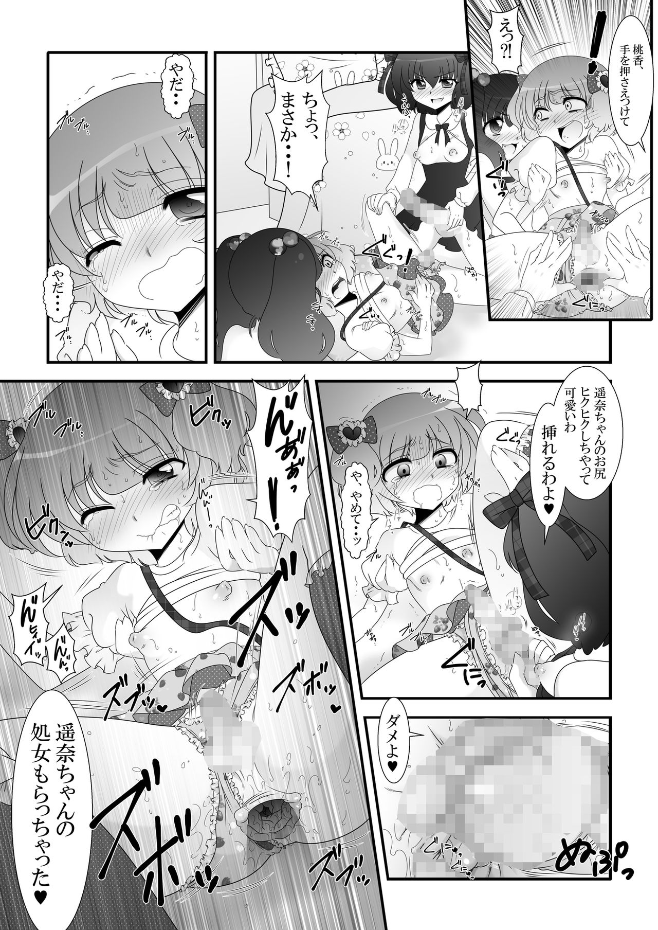 [Otona no Youchien (Takahashi Konnyaku)] Futanari Meikko to Kurabekko! page 20 full