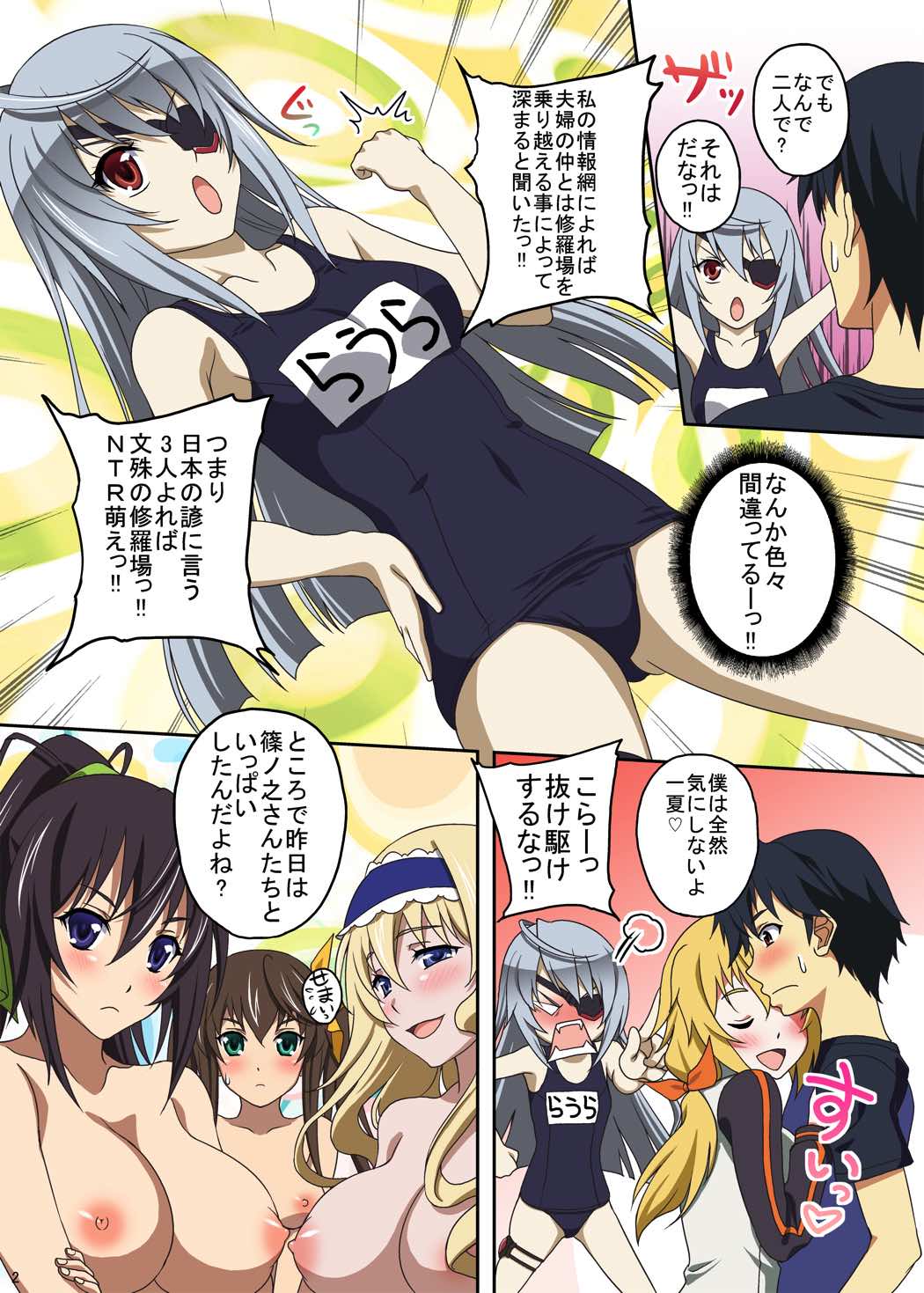 (C80) [Studio Aruta (Kusui Aruta)] IS no Hon (Kari) (IS <Infinite Stratos>) page 3 full