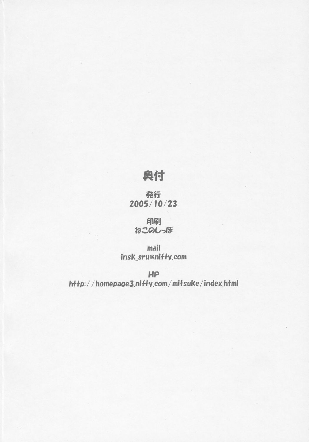 (Comic Castle 2005) [Schwester (Shirau Inasaki)] Rollin 21 (Touhou Project) page 21 full