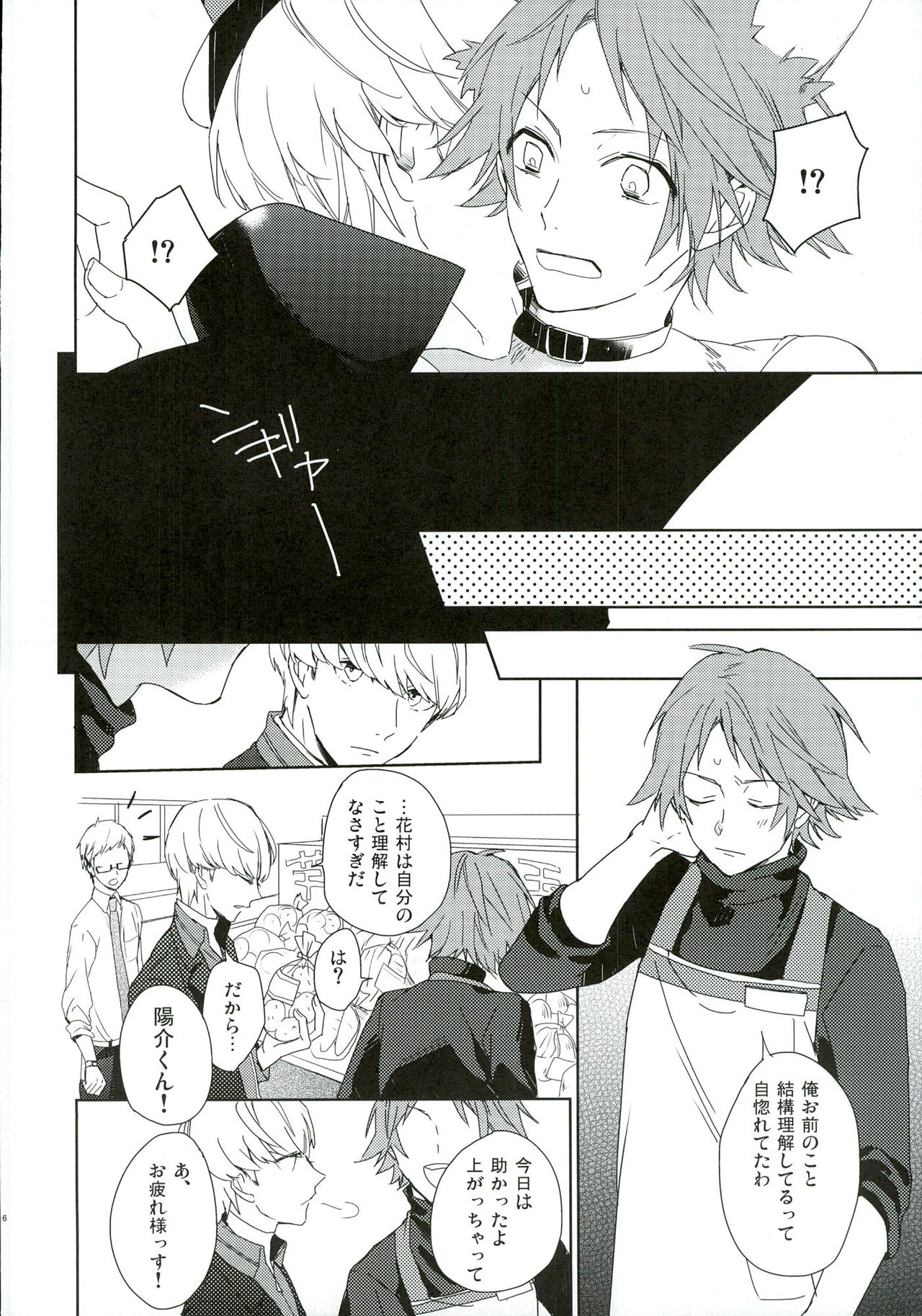 (SPARK8) [Ua (Youyou)] PARAISO (Persona 4) page 6 full