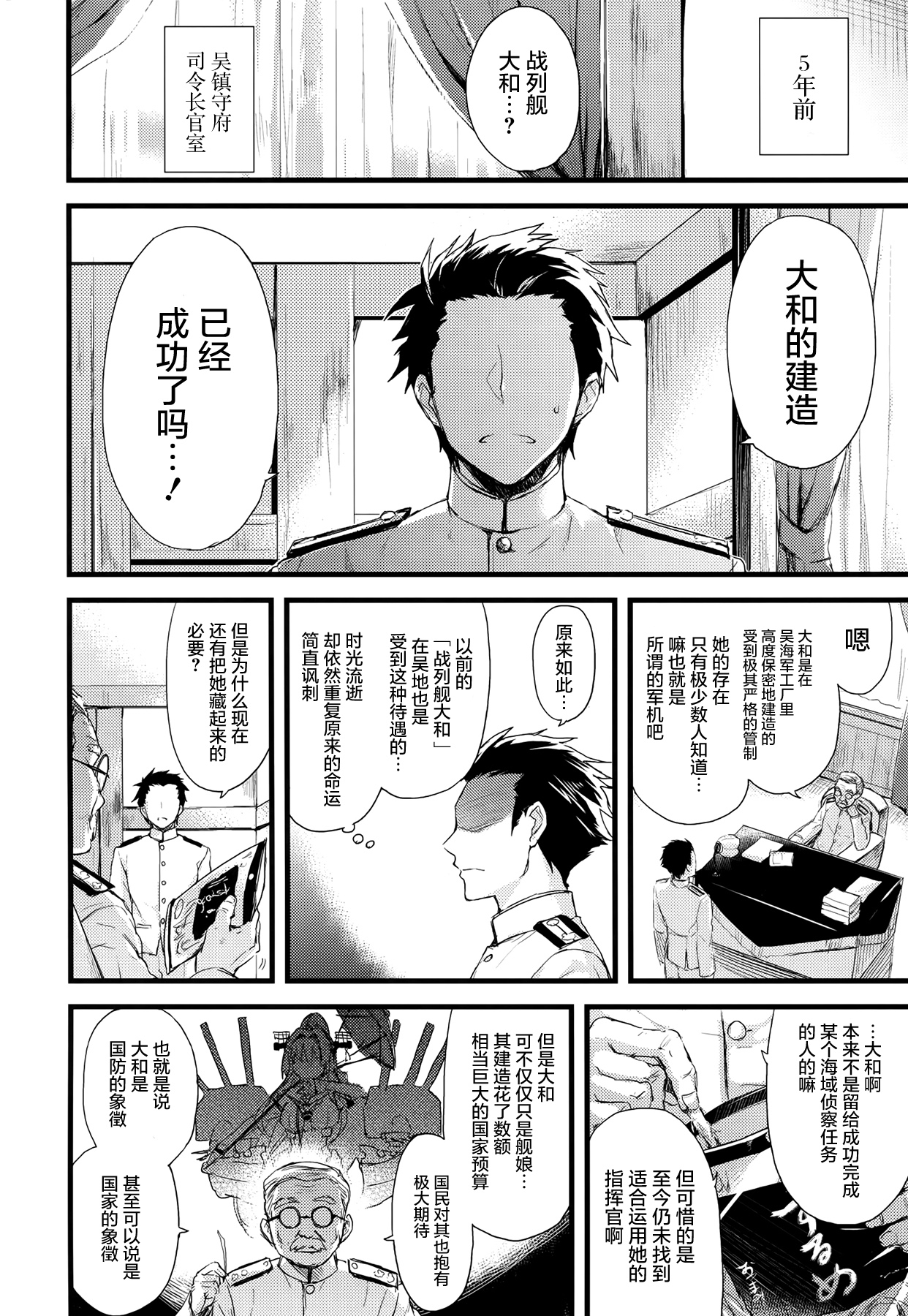 (C87) [AYUEST (Ayuya)] Ai to Yokubou no MMTWTFF (Kantai Collection -KanColle-) [Chinese] [屏幕髒了漢化組] page 6 full