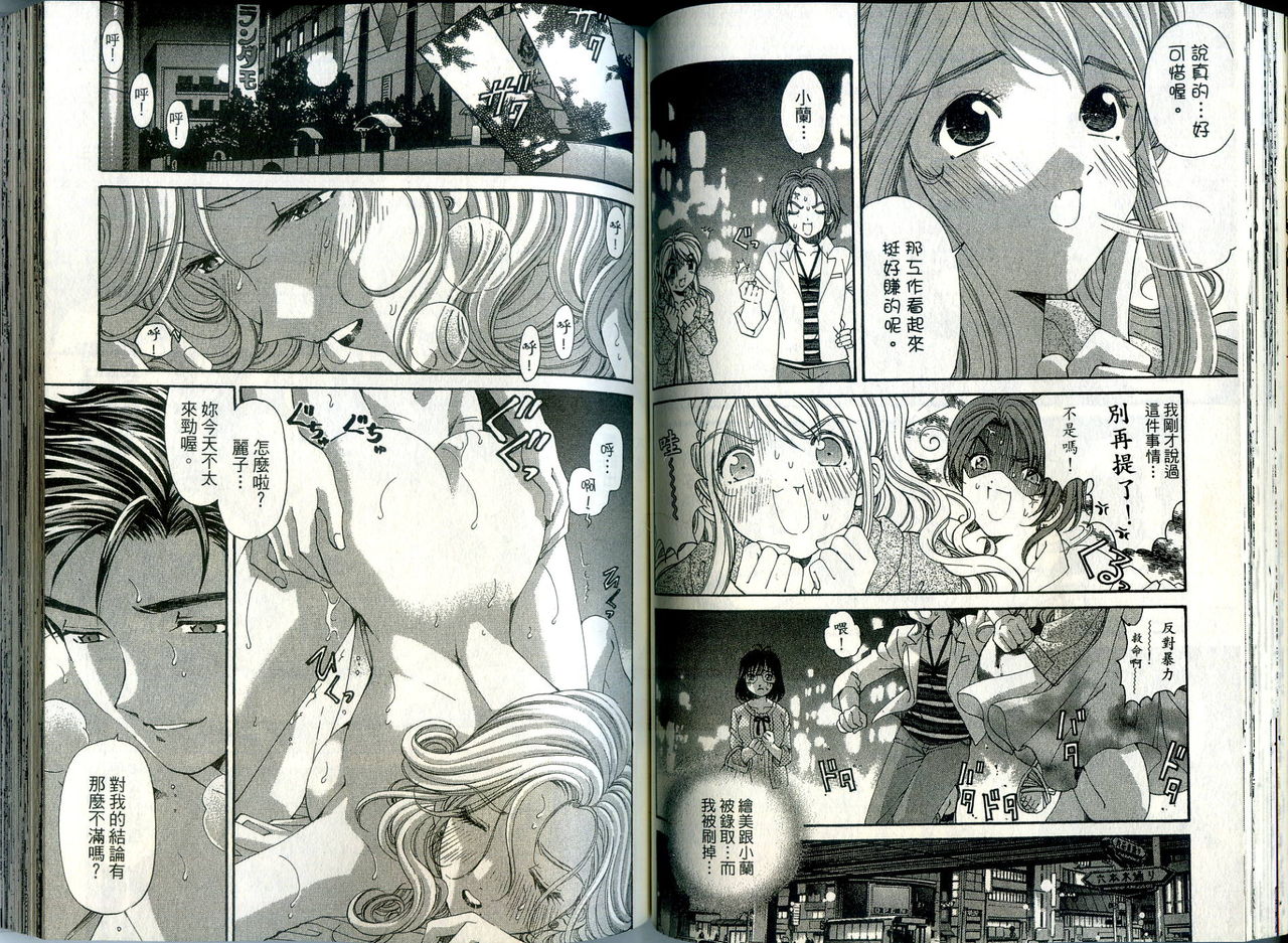 [Kurashina Ryou, Kobayashi Takumi] Itsuka Kachigumi! 1 | 胸懷大志 1 [Chinese] page 54 full