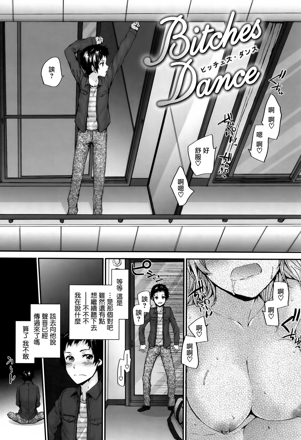 [Sumiya] Bitches Plan Ch.1-5 [Chinese] [M-No-Tamashii×活力少女戰線×無毒漢化組] page 68 full