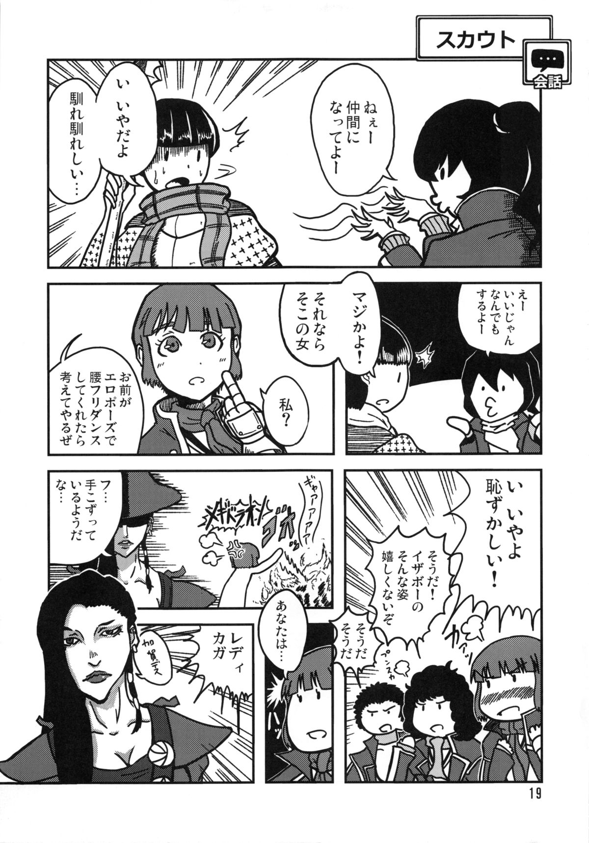 (CT22) [Haiana Gumentai (Karino Teru, Agumen)] Samurai Ryoujoku Ibunroku (Shin Megami Tensei) page 18 full