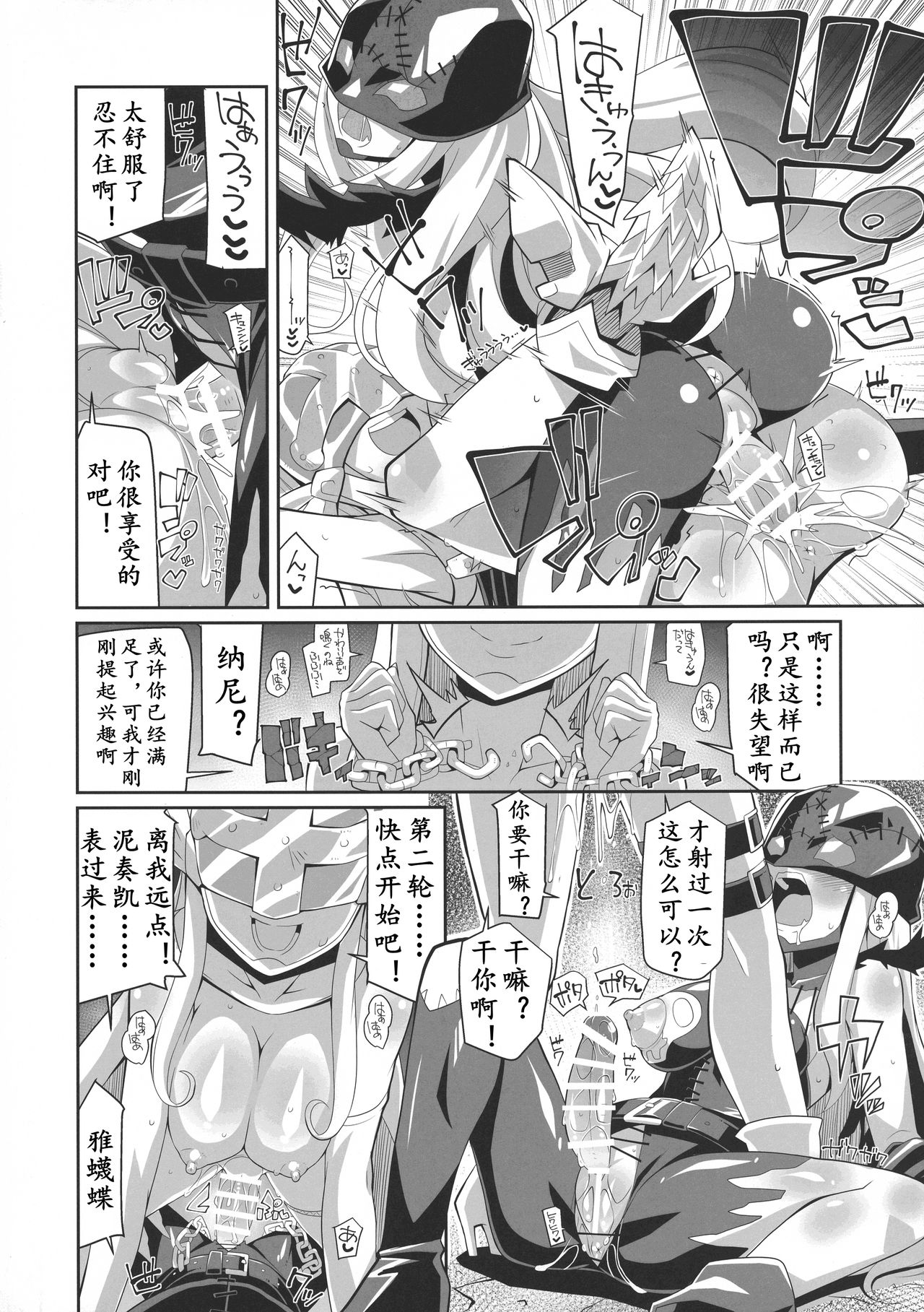 (COMIC1☆12) [8cm (Chicago)] ANGELSxDEMONS | 莫斯提兽 (EVOLUTION!) (Digimon) [Chinese] [K记翻译] page 7 full