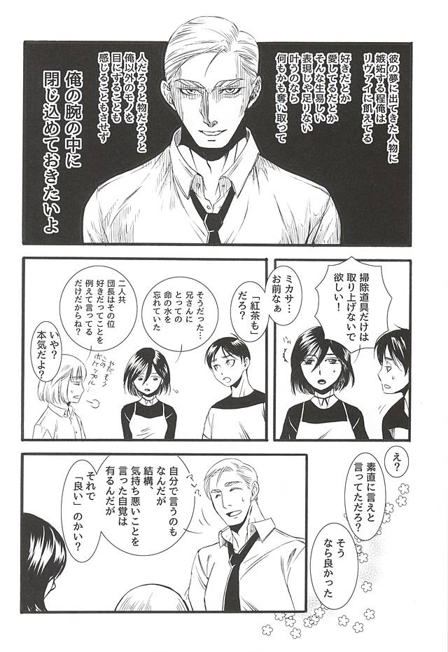 (Souyoku no Kizuna 4) [INNOCENT HEART (Koishikawa Kazurow)] Serment d'anemone ~Kaketa Pieces ga Hamaru Toki~ episode.2 (Shingeki no Kyojin) page 22 full