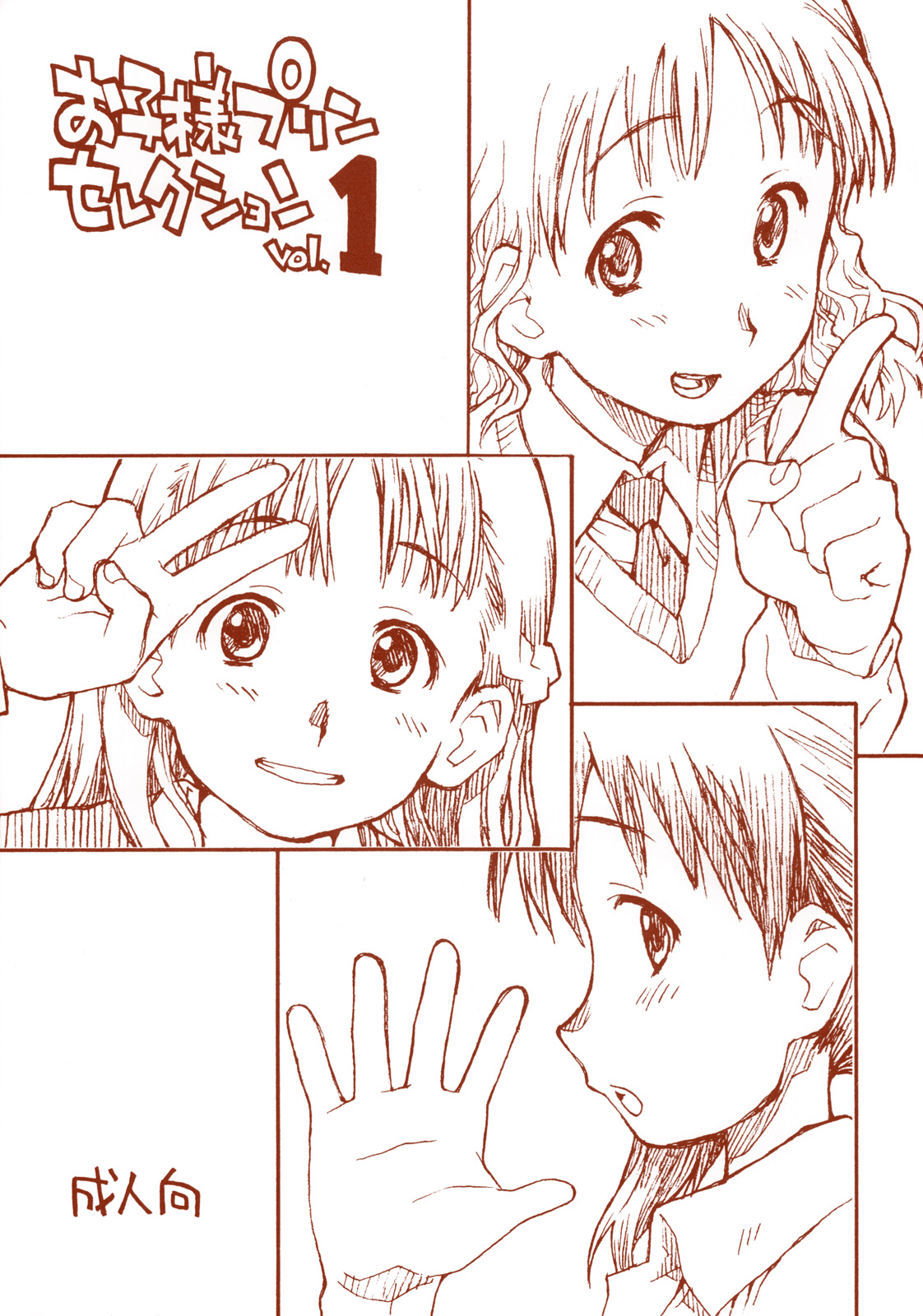 [okosama lunch] Okosama Puren Selection vol.1 page 1 full