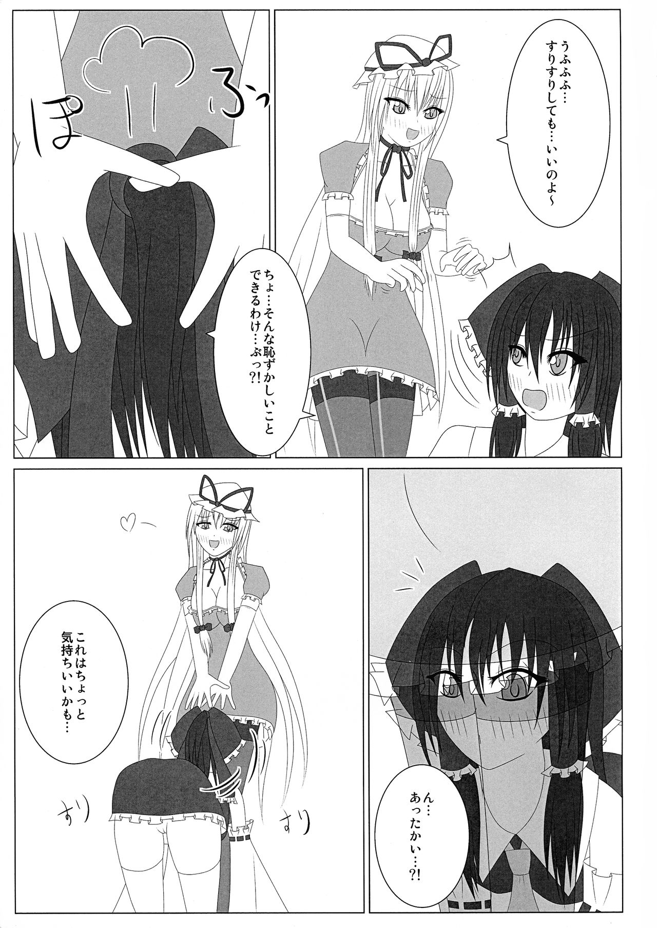 (C81) [Akakura Laboratory (Akakura Yukim)] Pansuto Yukari to Futanari Reimu (Touhou Project) page 4 full