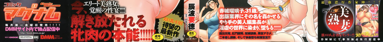 [Tatsunami Youtoku] Bijin Henshuuchou no Himitsu page 3 full