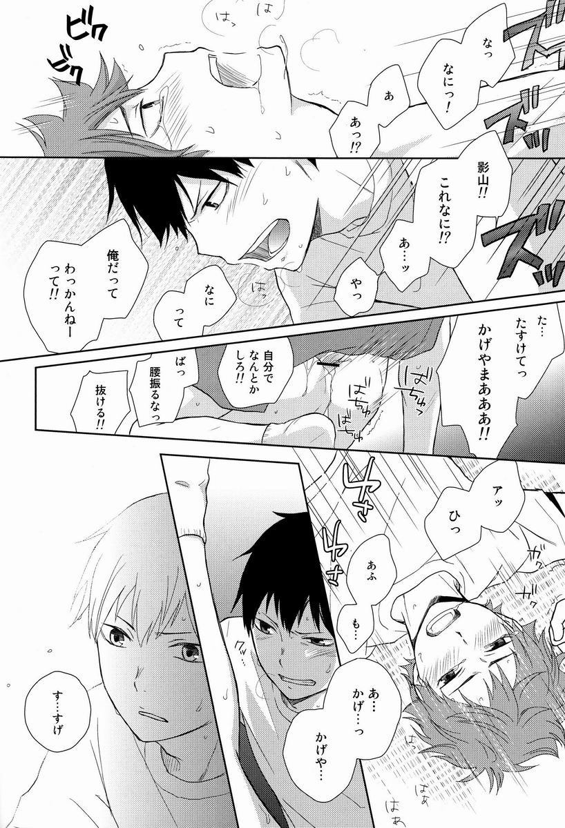 (SPARK7) [Nia (Sawa)] FH!! (Haikyuu!!) page 13 full