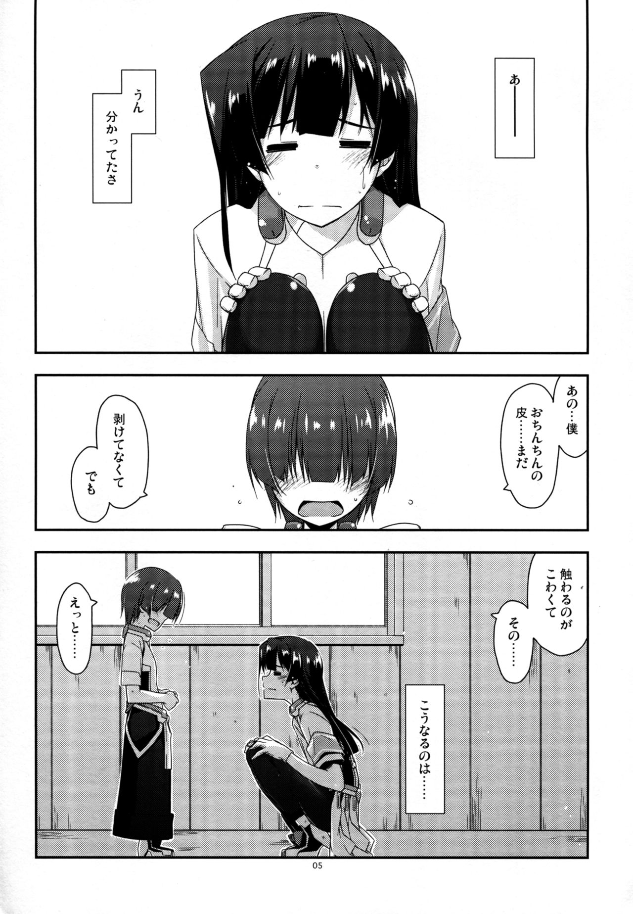 (Dai 10 Kai Chikashiki Shinkou no Tame no Doujinshi Kouzu Kai) [Angyadow (Shikei)] Onegai! Masazumi Sensei (Kyoukai Senjou no Horizon) page 5 full