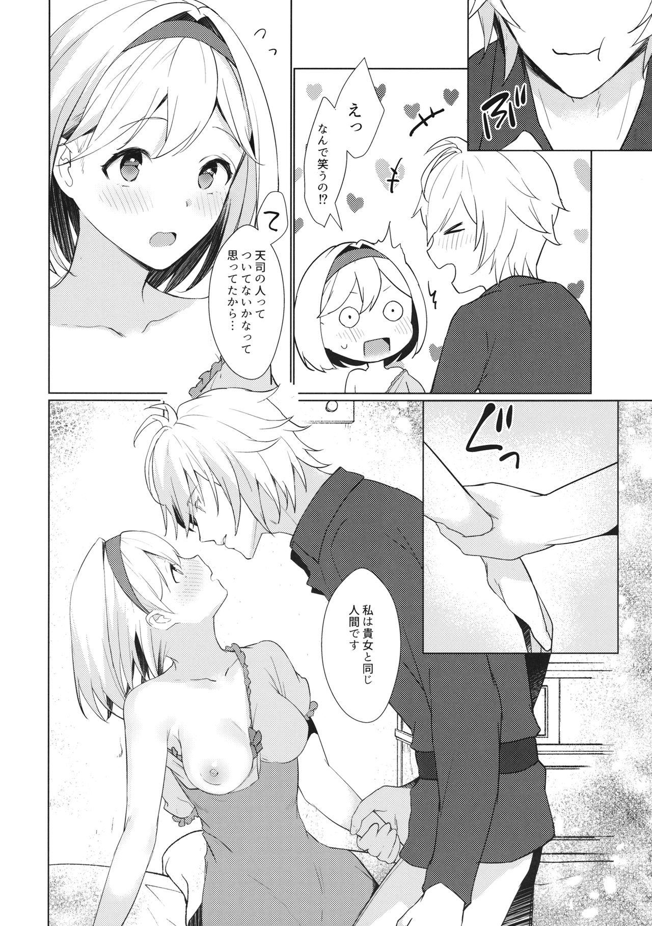 (C97) [Chicchi Bokujou (Kaduki)] Jingai no Kare ga Ningen Seikatsu Hajimemashita (Granblue Fantasy) page 15 full