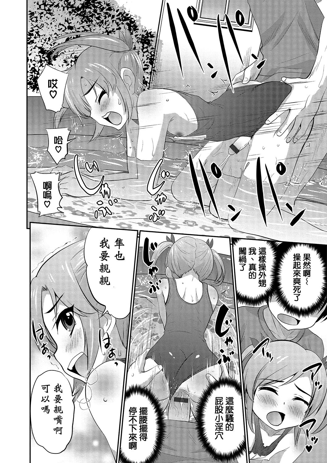 [Hanamaki Kaeru] Ouchi de Pool (Otokonoko HEAVEN Vol. 23) [Chinese] [夜願漢化] [Digital] page 14 full