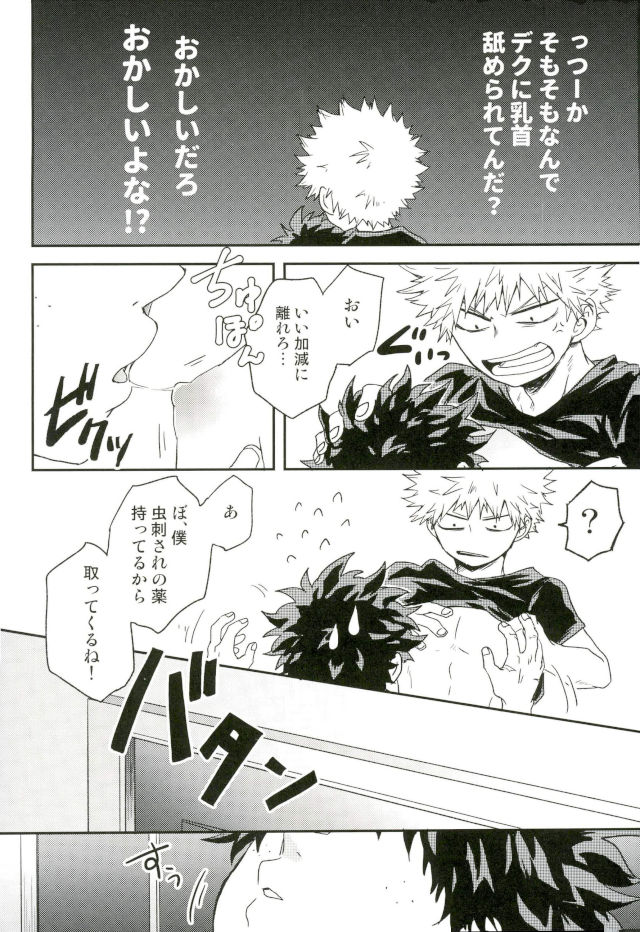 (C93) [Nakimushi Jack (Unomaru)] Bakugou-kun no Chikubi ga Ka ni Sasareru Hanashi (Boku no Hero Academia) page 18 full