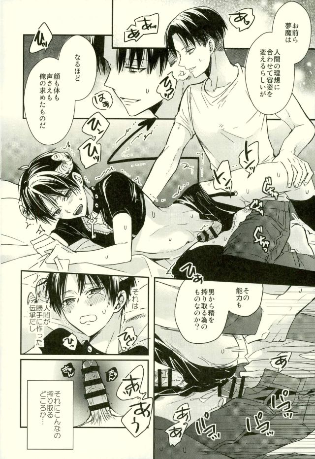 (C91) [woopa (Sakurada Moni)] Yoru ni Sumu Mamono (Shingeki no Kyojin) page 8 full