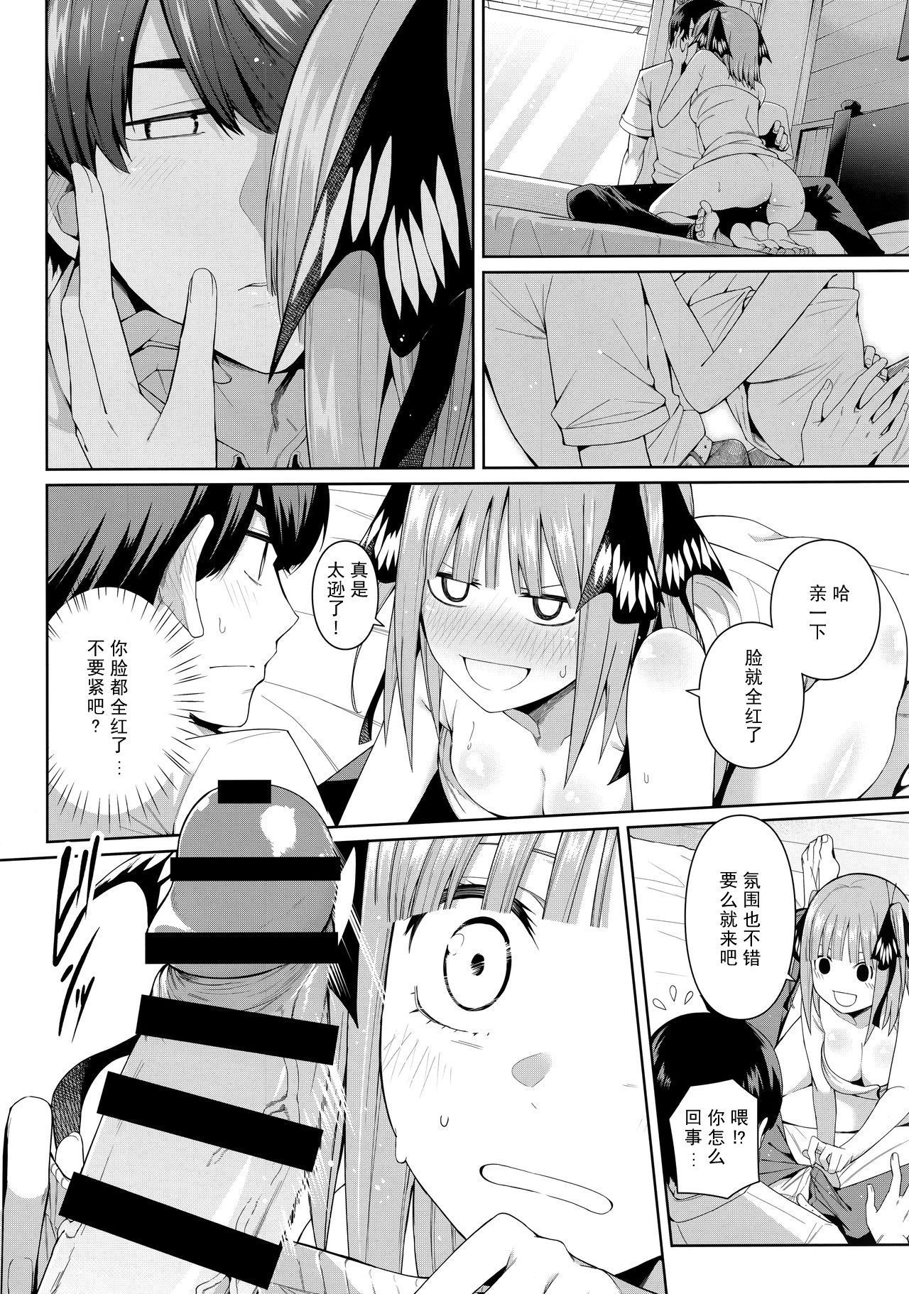 (C97) [Bad Mushrooms (Chicke III, 4why)] Nibun no Yuudou (Gotoubun no Hanayome) [Chinese] [不可视汉化] page 22 full