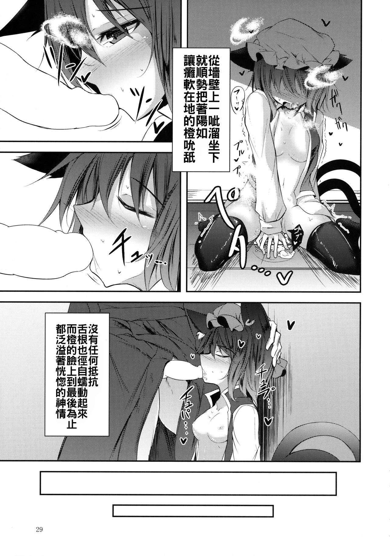 (C91) [Midorineko (Midori)] Mayoiga Schedule AM (Touhou Project) [Chinese] [oo君個人漢化] page 31 full