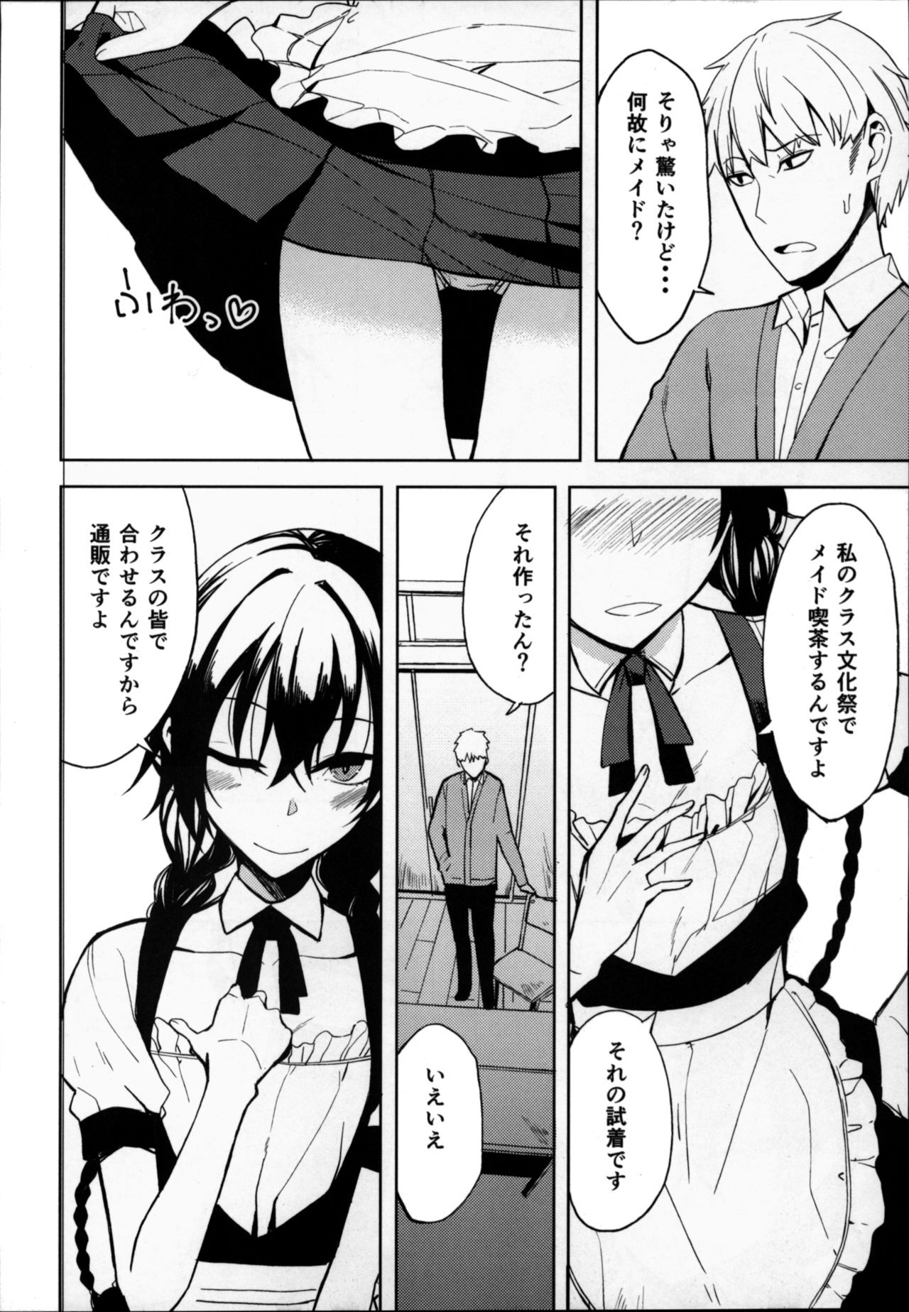 (C94) [Rodiura. (Rage)] Kouhai-chan ni Eroi Koto Sareru Hon 6 page 3 full