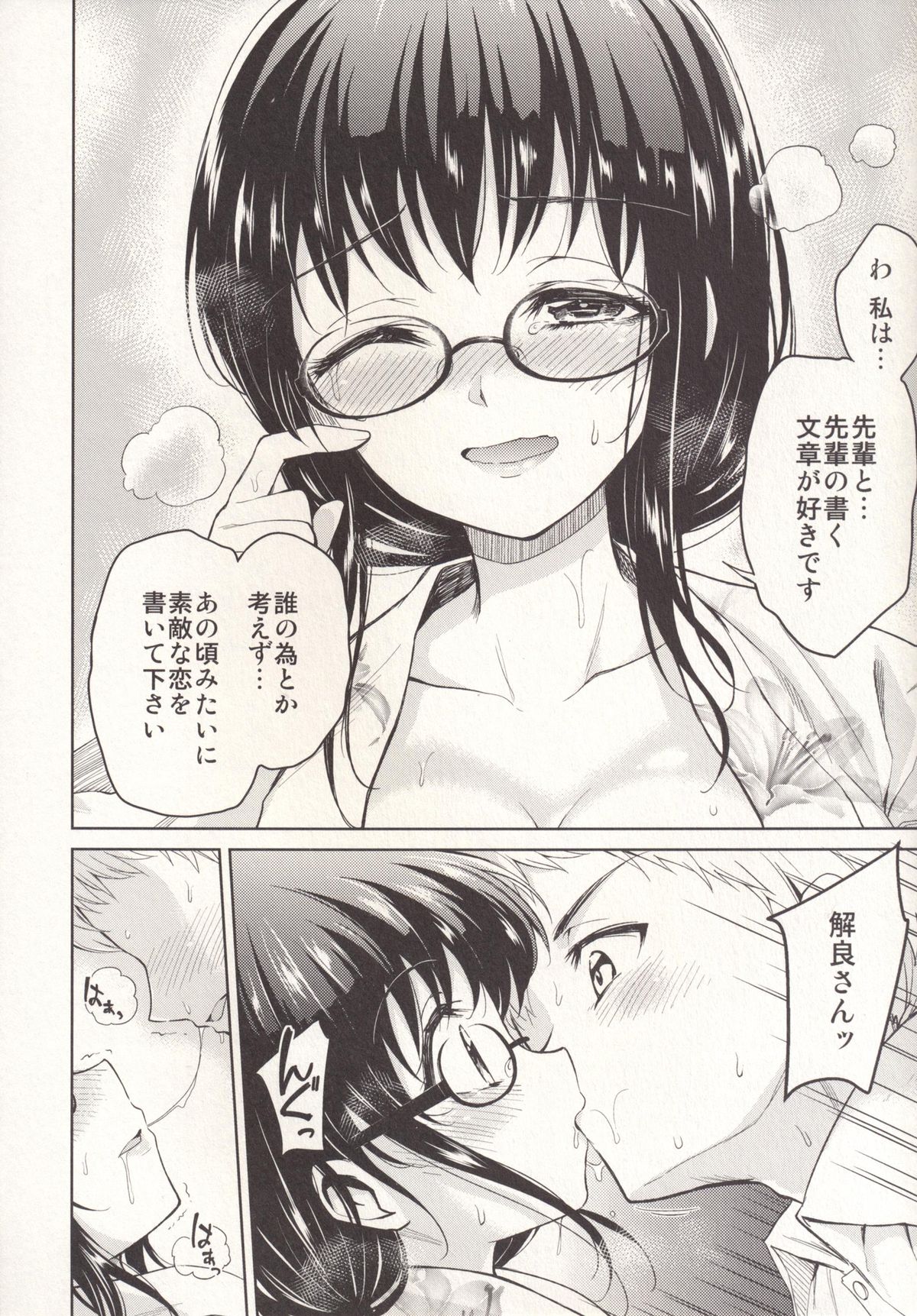 [Yoshino (Kikuduki Taro)] Itsumo to Chigau Kimi to [Digital] page 15 full