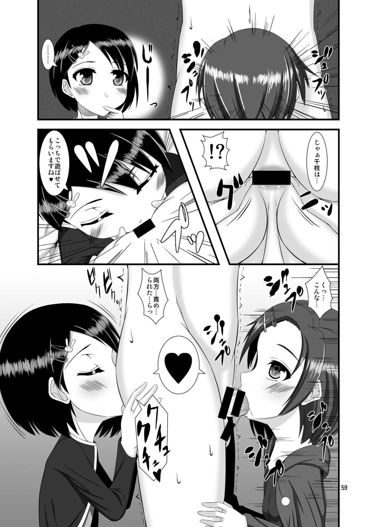 [Endless Requiem (yasha)] Mobam@s Do-M Hoihoi 4 ~Sasaki Chie & Ryuzaki Kaoru Hen~ (THE IDOLM@STER CINDERELLA GIRLS) [Digital] page 10 full