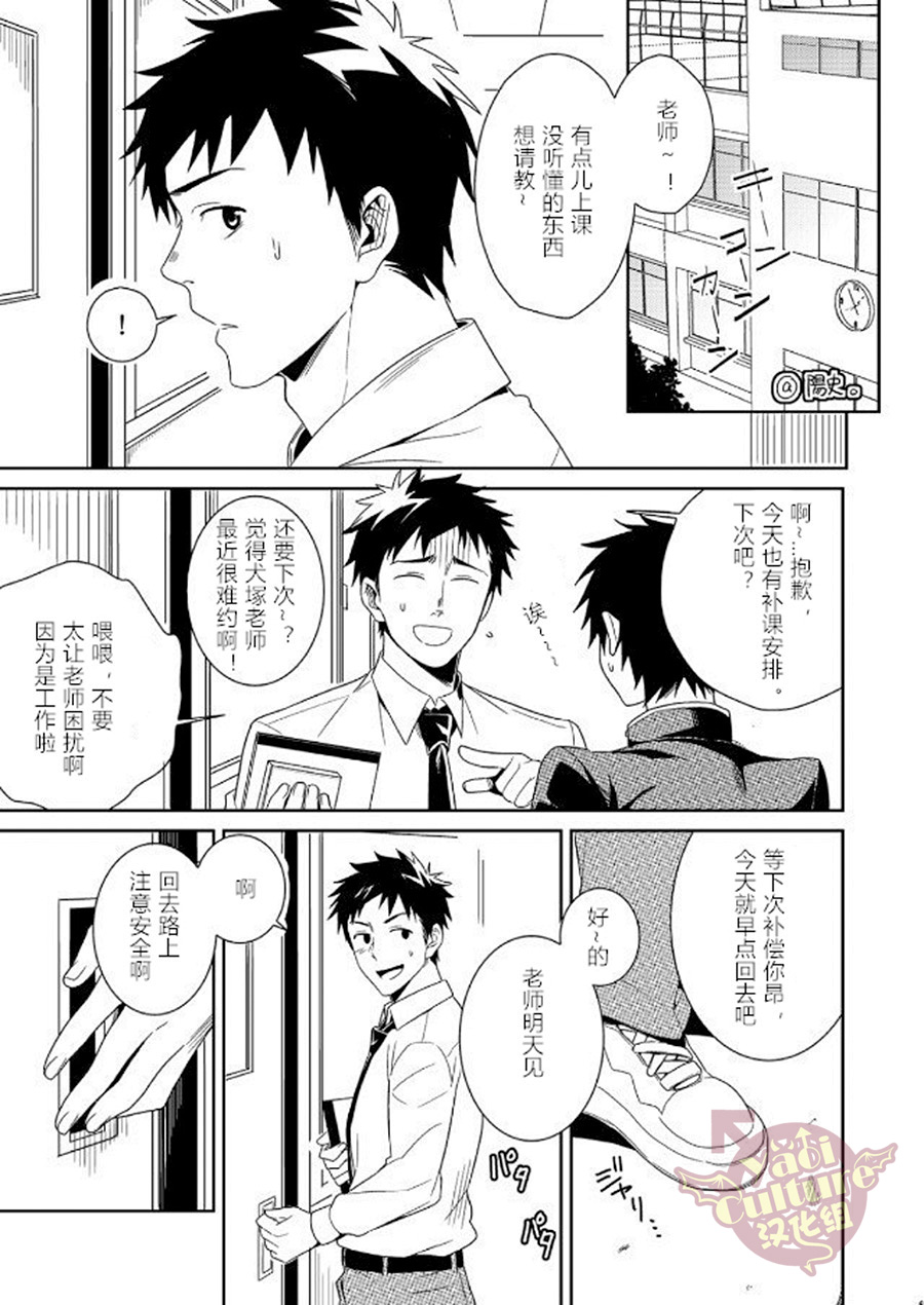 [PACOst. (Various)] PACOst.Concept Comic Anthology Vol.2 Sensei [Chinese] [Yaoi Culture汉化组] [Incomplete] [Digital] page 44 full