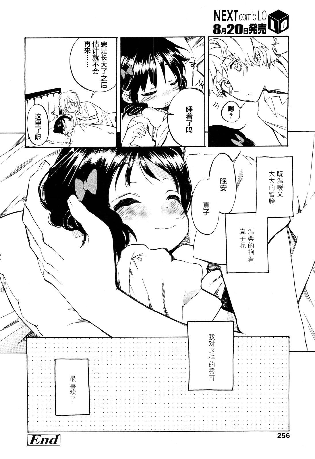 [Amezawa Koma] Little Love Heart (COMIC LO 2011-09) [Chinese] [Lolipoi汉化组] page 19 full