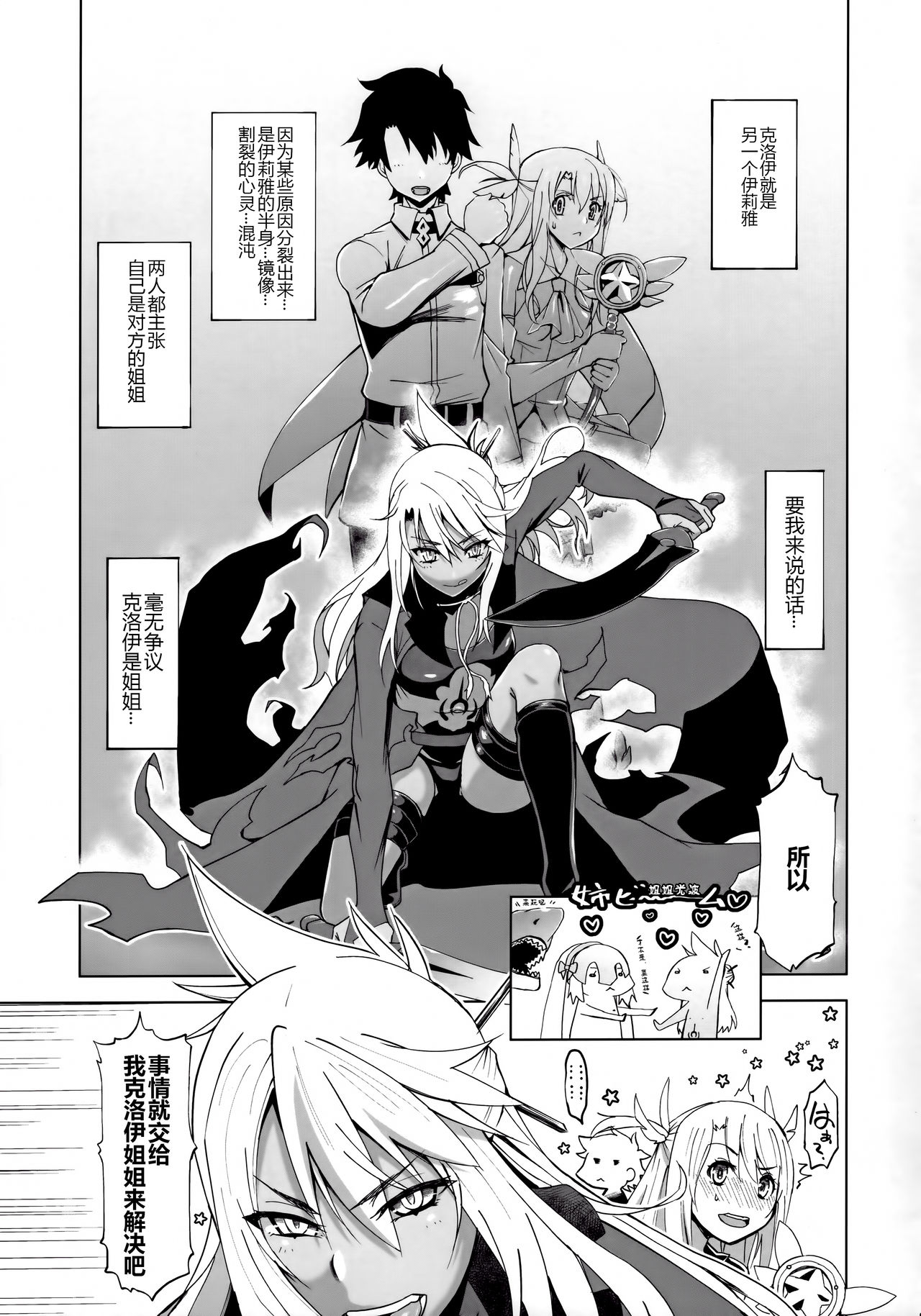 (COMIC1☆16) [HGH (HG Chagawa)] HGUC#18 OTONA CHLOE (Fate/Grand Order) [Chinese] [黑锅汉化组] page 5 full