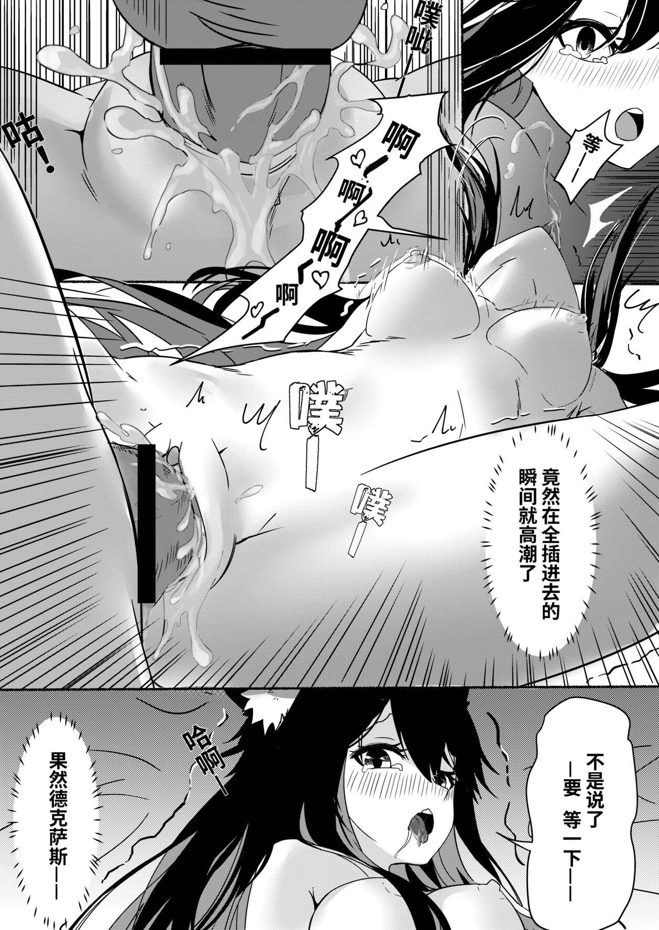 [麦粒太太Ver] Arknights本子001 (Arknights) [Chinese] page 19 full