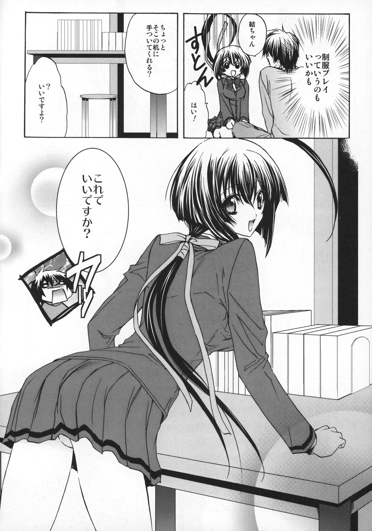 (C74) [CROSS DOWN (Aki Suzuki)] Koi no Saezuri (Sekirei) page 5 full