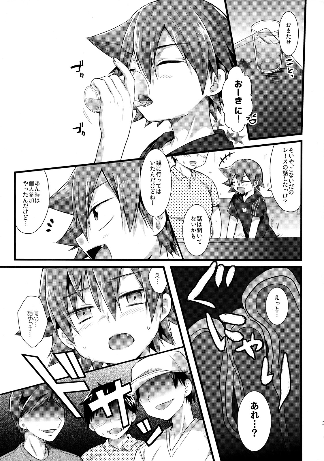 (C89) [Mitsuya Yoguru (Futaba841)] Naruo (Yowamushi Pedal) page 4 full