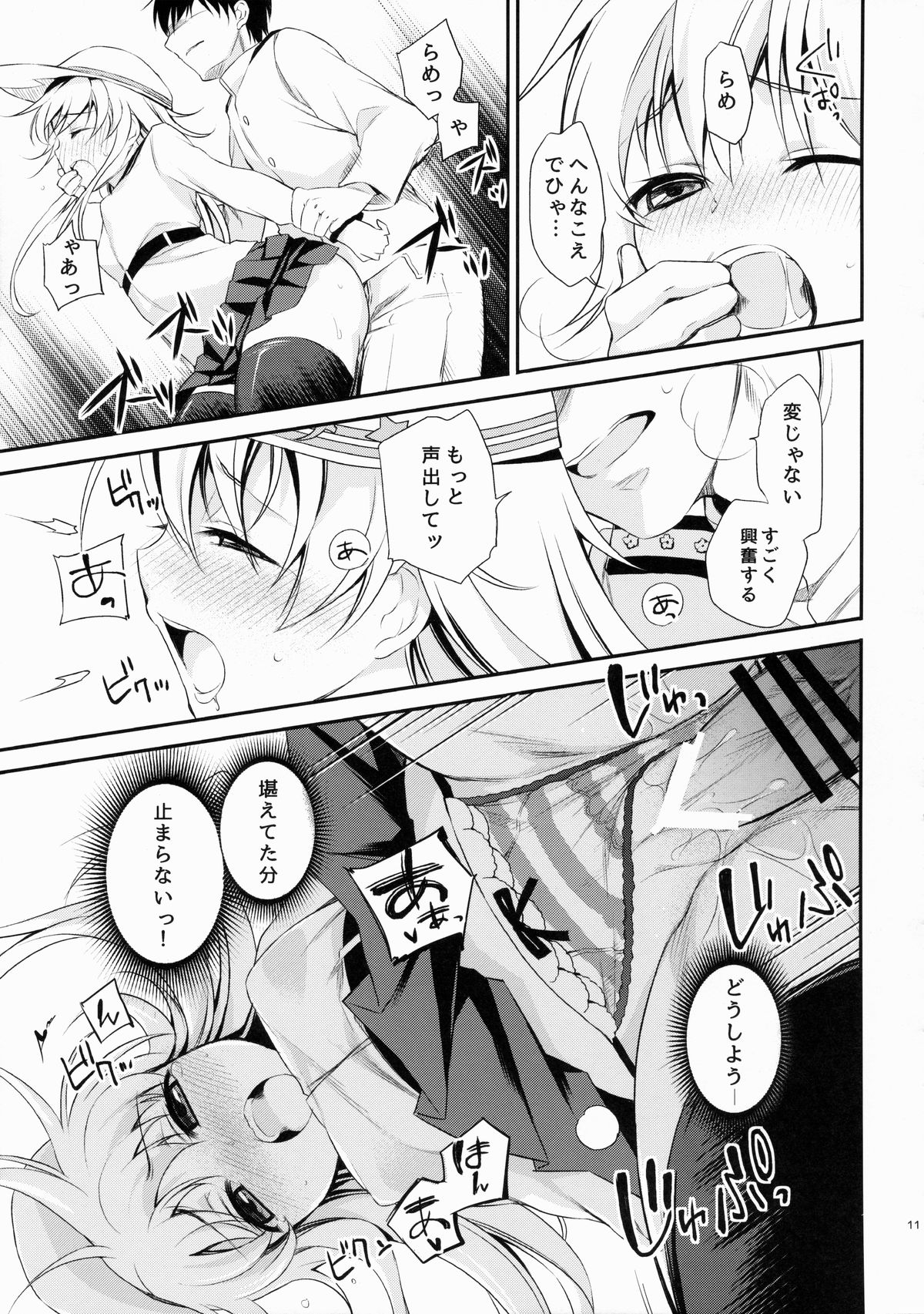 (COMIC1☆9) [K+W (sasachinn)] Motto! Nuinui Hibikasete! (Kantai Collection -KanColle-) page 10 full