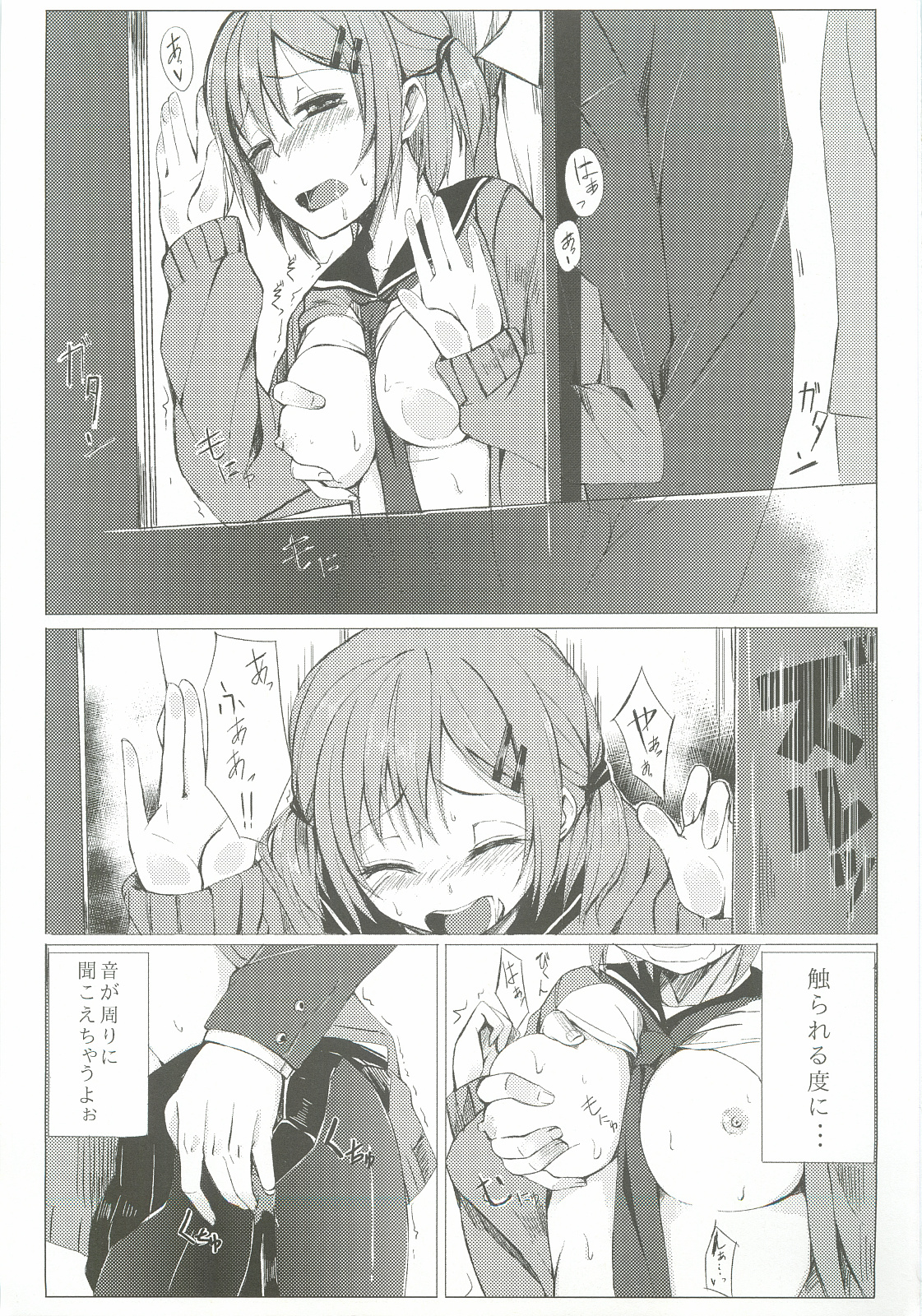 [Rodiura. (Rage)] Dare nimo Ienai Watashi no Ichinichi. page 6 full