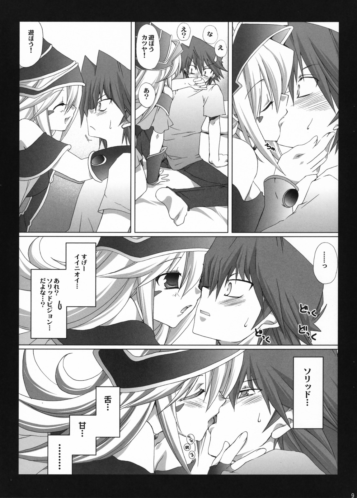 (C73) [TAKANAEDOKO (Takanae Kyourin)] Endless my turn!! (Yu-Gi-Oh!) page 8 full