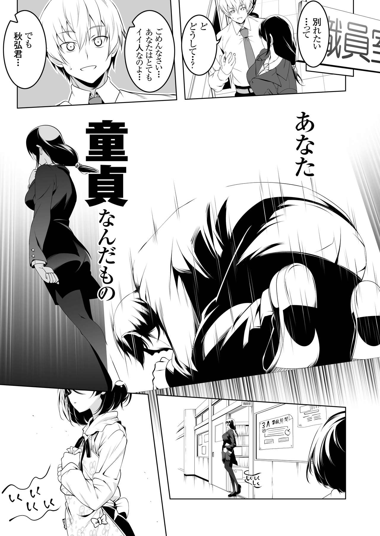 [Yuunabe Shinkouchuu (Tanabe Kyou)] Watashi ga SEX Oshiete Ageru [Digital] page 2 full