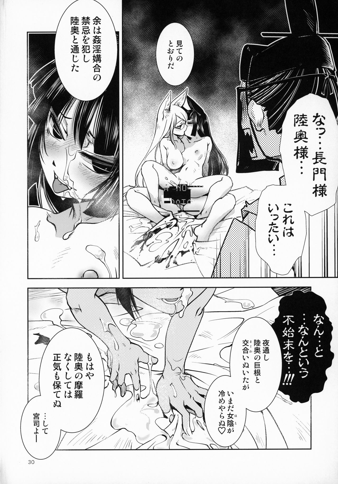 (C97) [Kamotamaza (Kamotama)] Ikiosame (Azur Lane) page 33 full