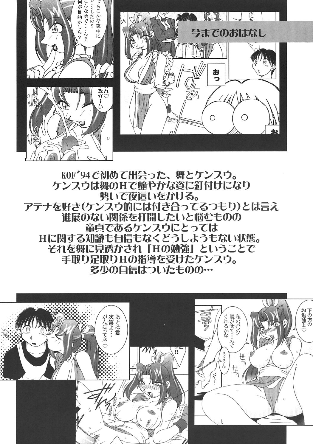 (C60) [KENIX (Ninnin!, Wan-Pyo)] Nettai Ouhi 7 (King of Fighters) page 3 full