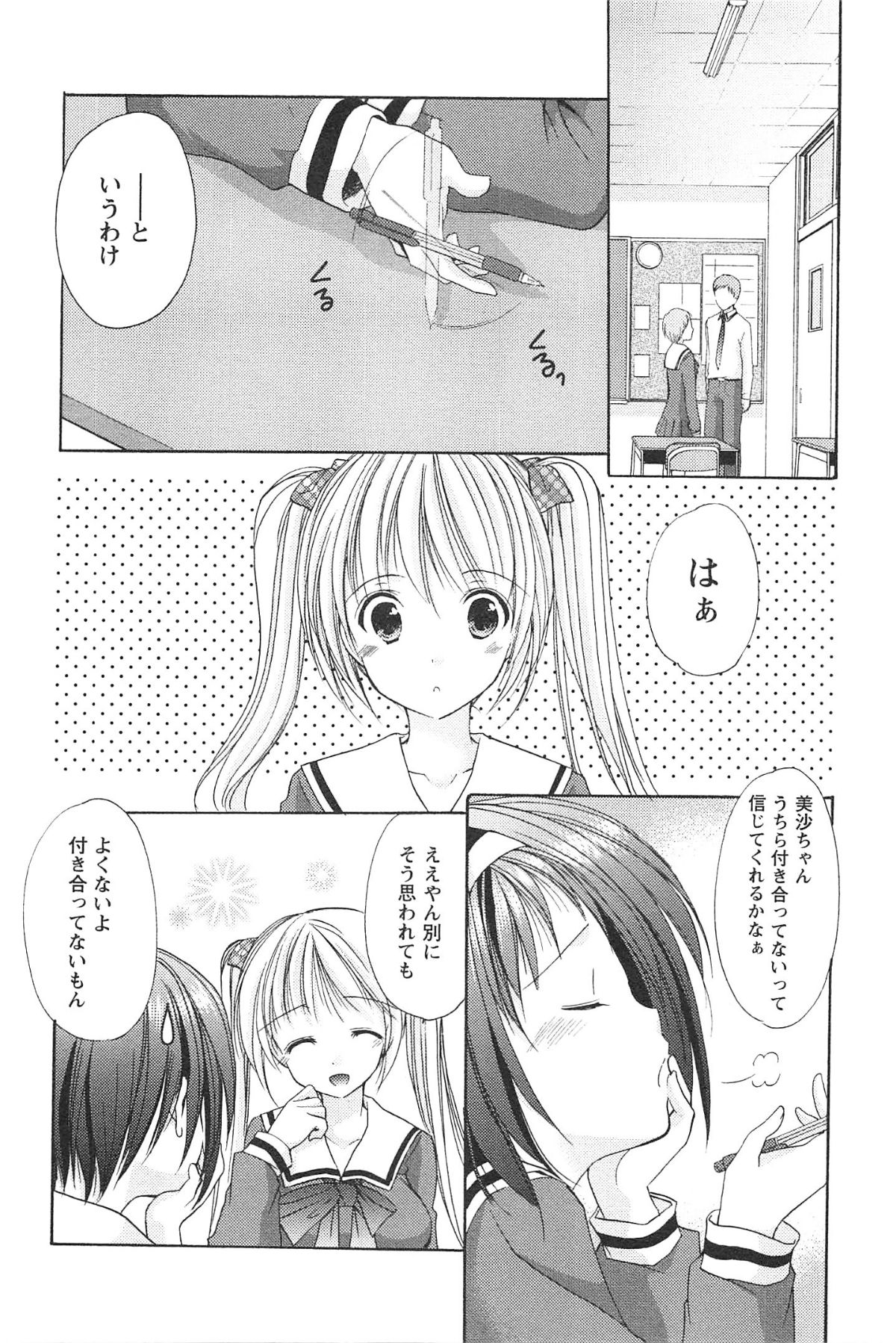 [Azuma Yuki] Love Shelter 2 page 29 full