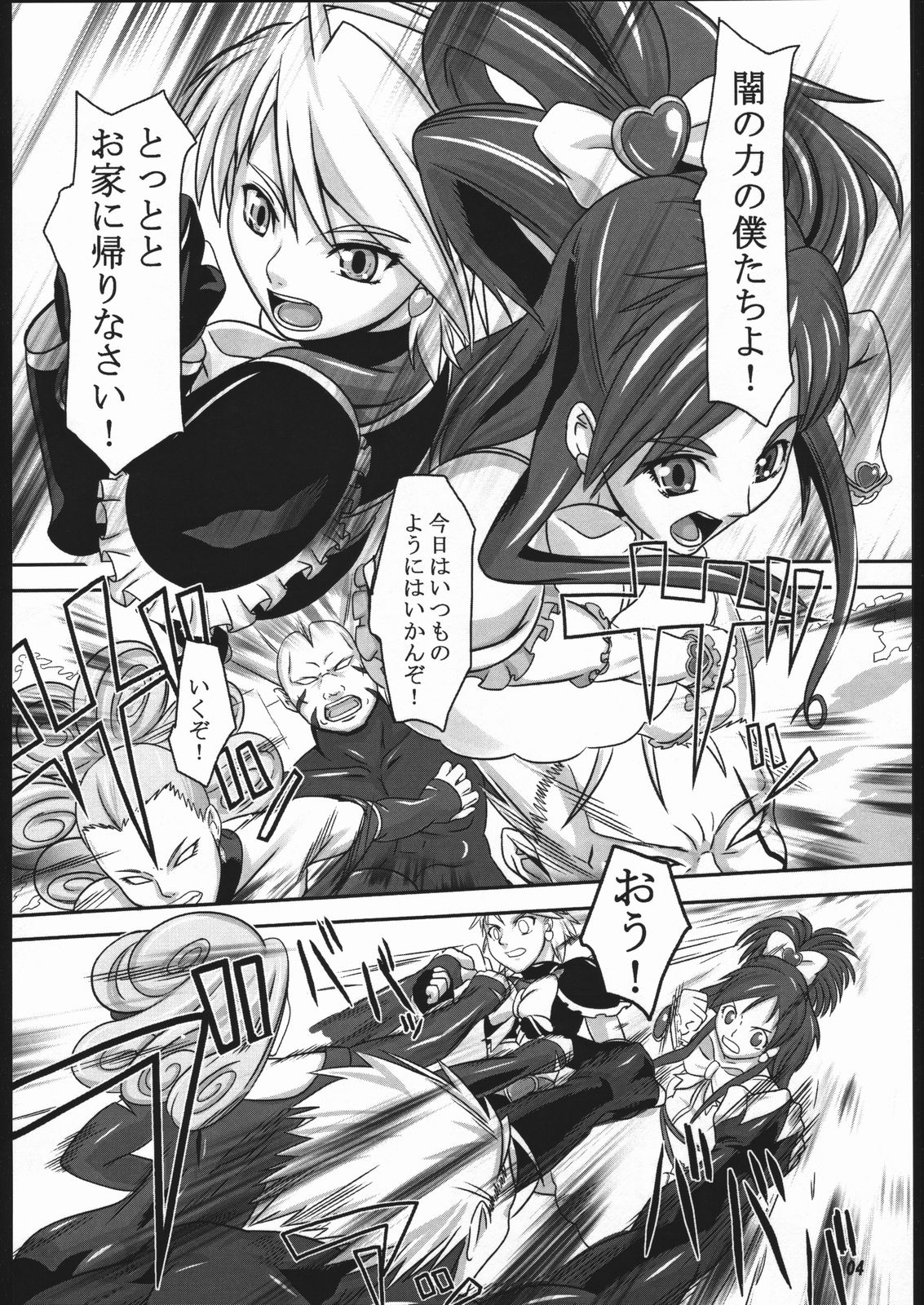 (SC28) [Kigeki Banzai (Suzuhara Kouki)] Kuroshiro Moyou (Futari wa Precure) page 3 full