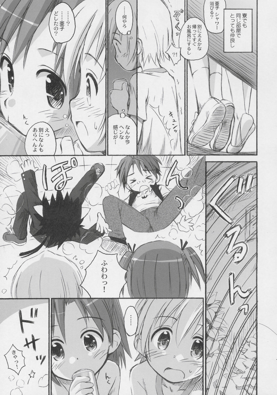 (C69) [Jido-Hikki (Kokekokko Coma)] Ho-kago wa Shintaisou! (Mahou Sensei Negima!) page 6 full