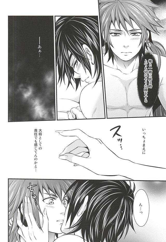 (HaruCC19) [Waradoko (Warabi Ginta)] SD ASSORTMENT3 (Sengoku Basara) page 79 full