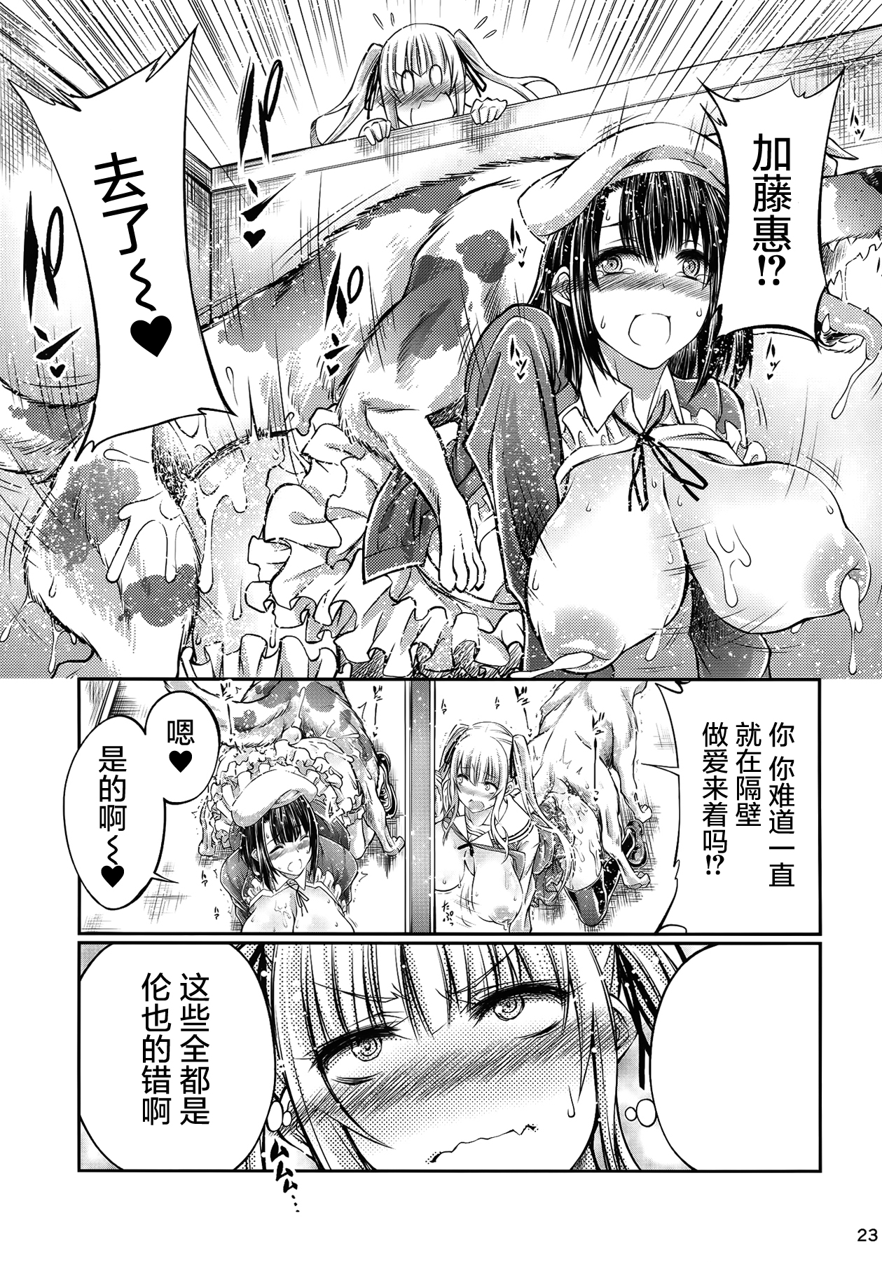 (CSP6) [Zensoku Rider (Tenzen Miyabi)] Juukan Kanojo no Tsukurikata (Saenai Heroine no Sodatekata) [Chinese] [屏幕髒了漢化組] page 22 full