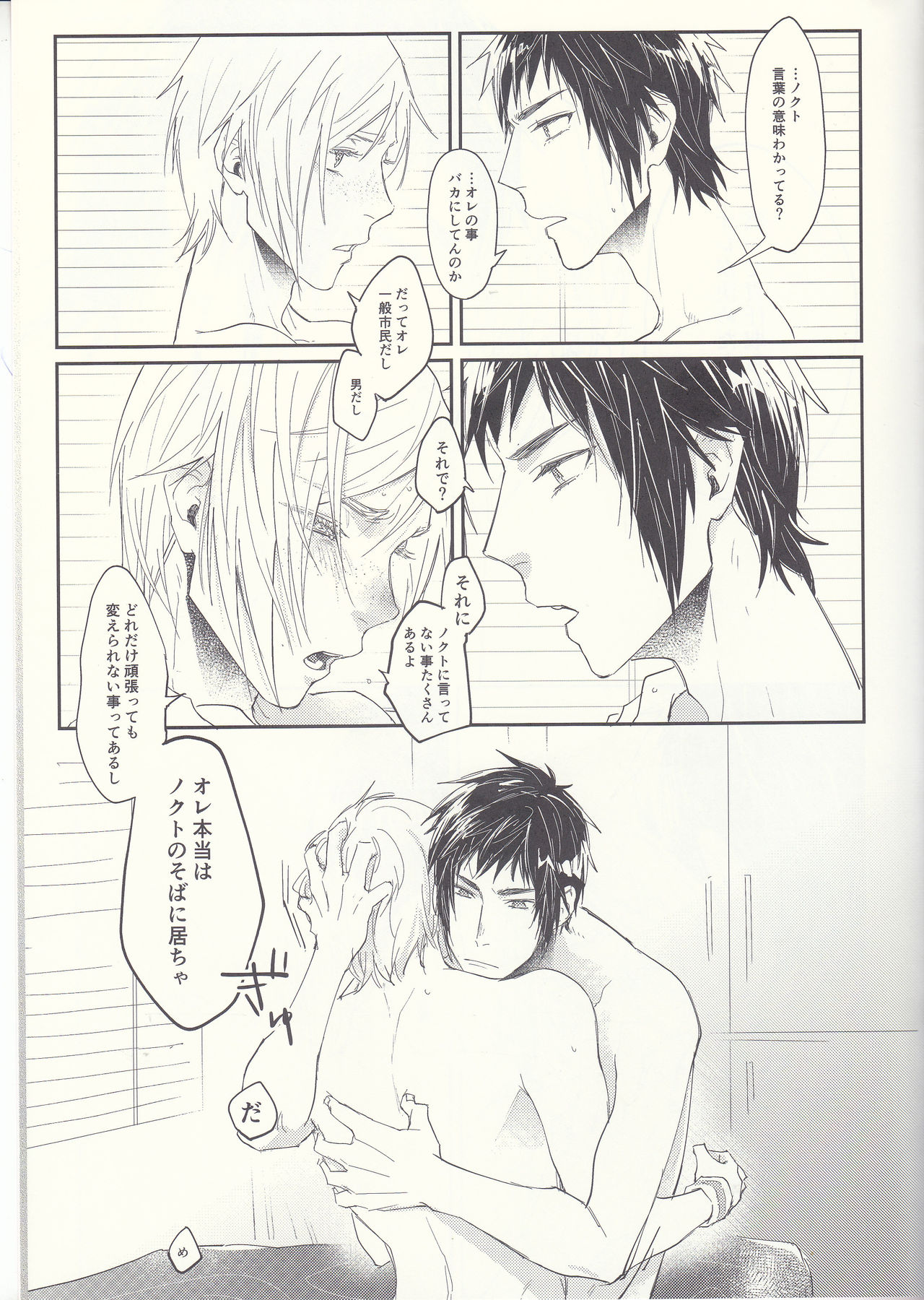 (SPARK12) [Gohan desu yo (Inuyama)] Soujuku Shounen (Final Fantasy XV) page 23 full