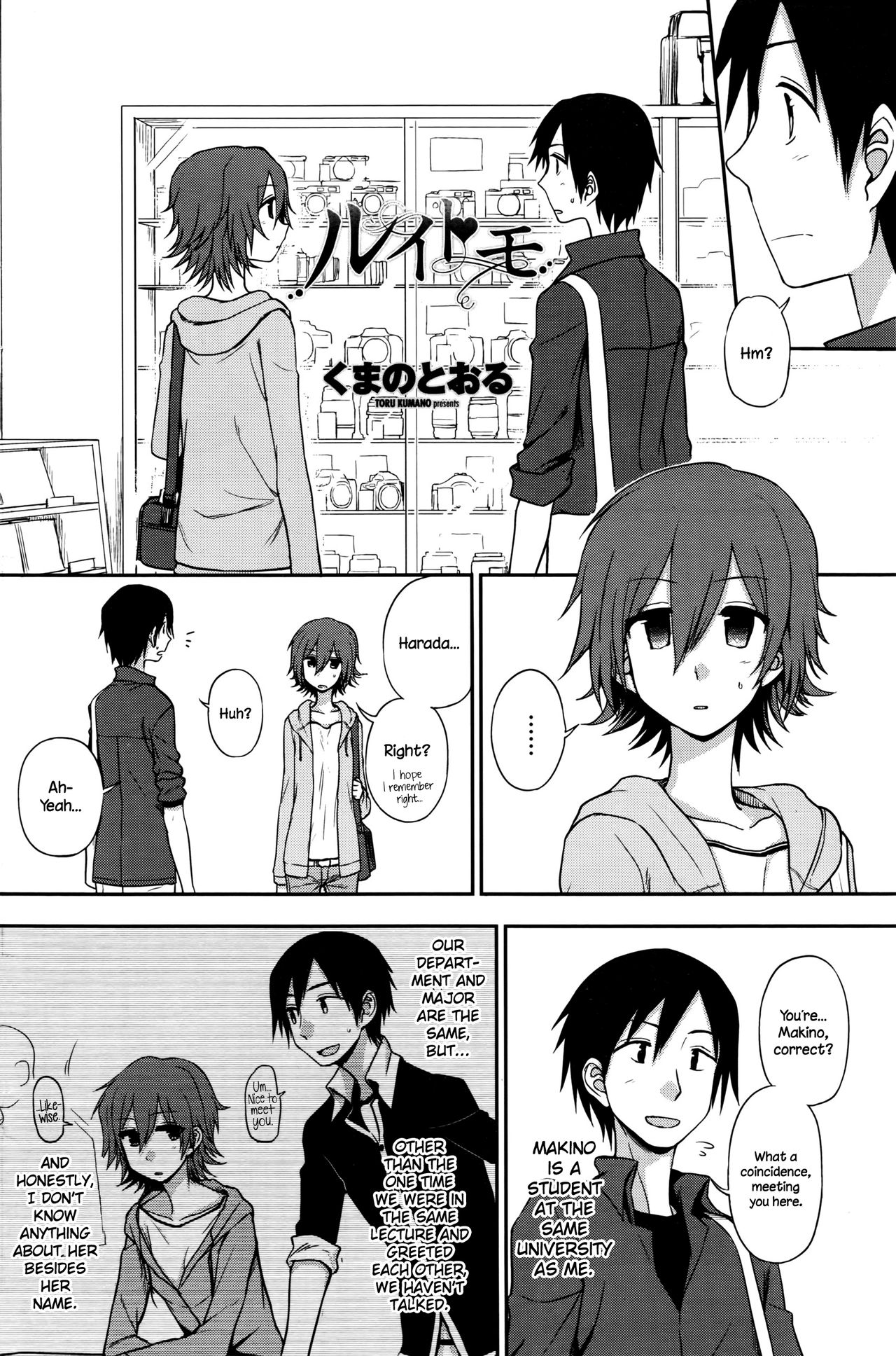 [Kumano Tooru] Ruitomo (COMIC Penguin Club 2016-06) [English] {NecroManCr} page 2 full