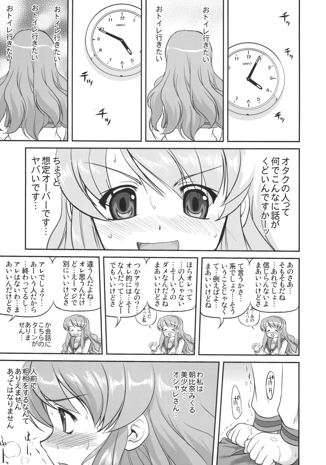 (C74) [Takotsuboya (TK)] Mikuru CCSP (Suzumiya Haruhi no Yuuutsu) page 10 full