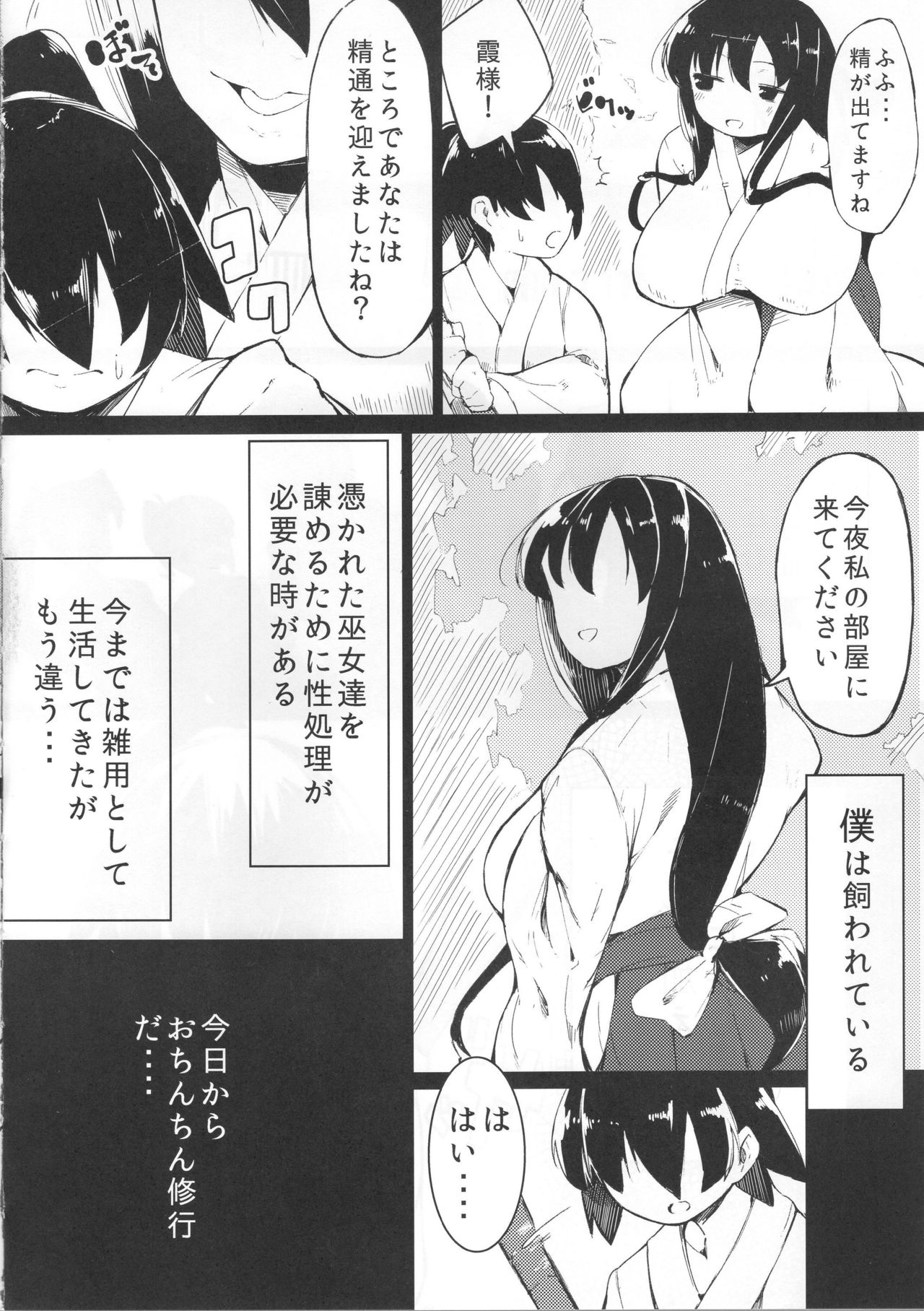 (C89) [Kamaboko Koubou (Kamaboko)] Shota Kai Miko Kiroku (-Saki-) page 3 full