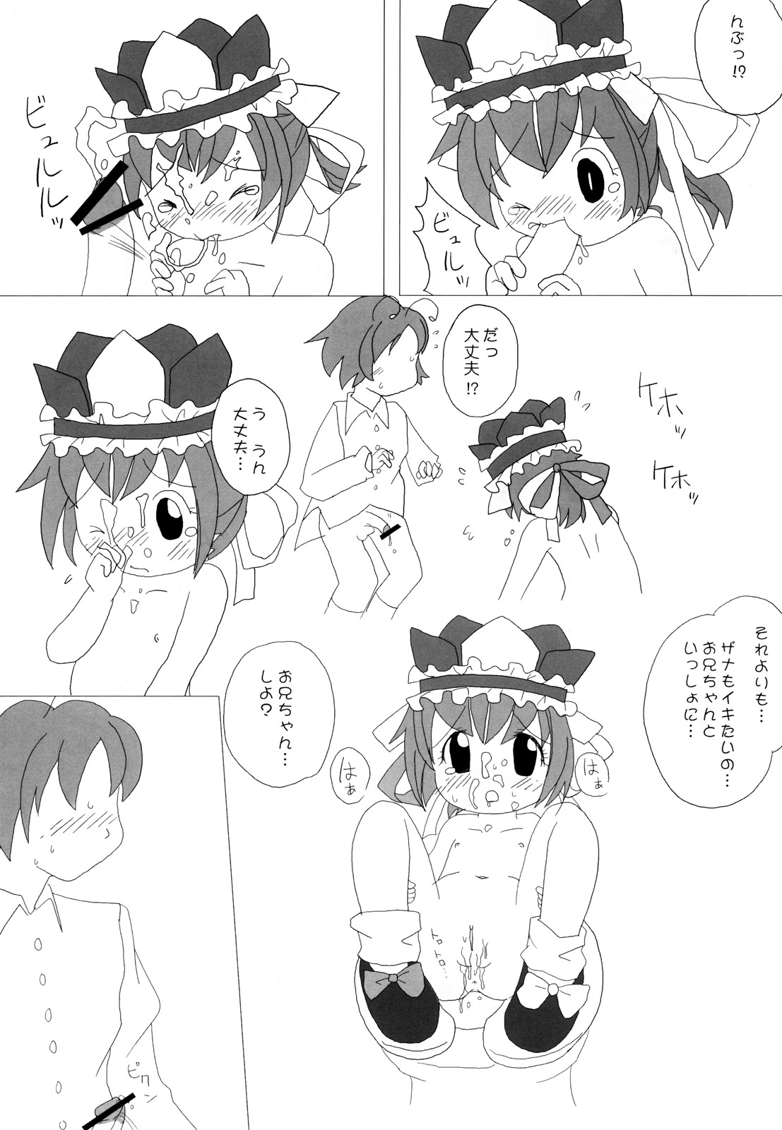 (Touhou Manga Matsuri) [Zatsuni (ztn)] Zana Kinkin! (Touhou Project) page 20 full