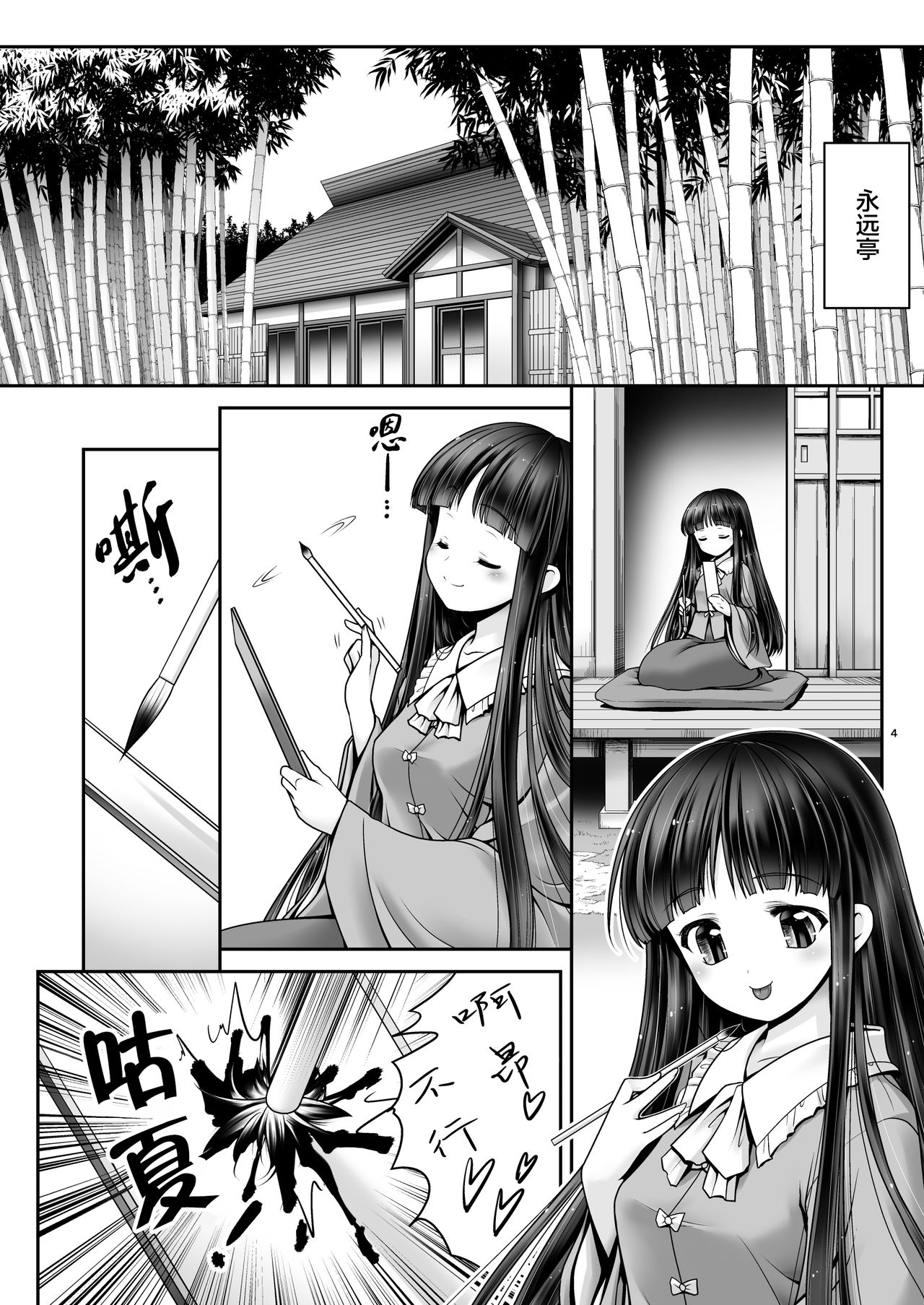 [Yosutebito na Mangakaki (Tomoki Tomonori)] Netafuri Kaguya (Touhou Project)  [Chinese] [Lolipoi汉化组] [Digital] page 4 full
