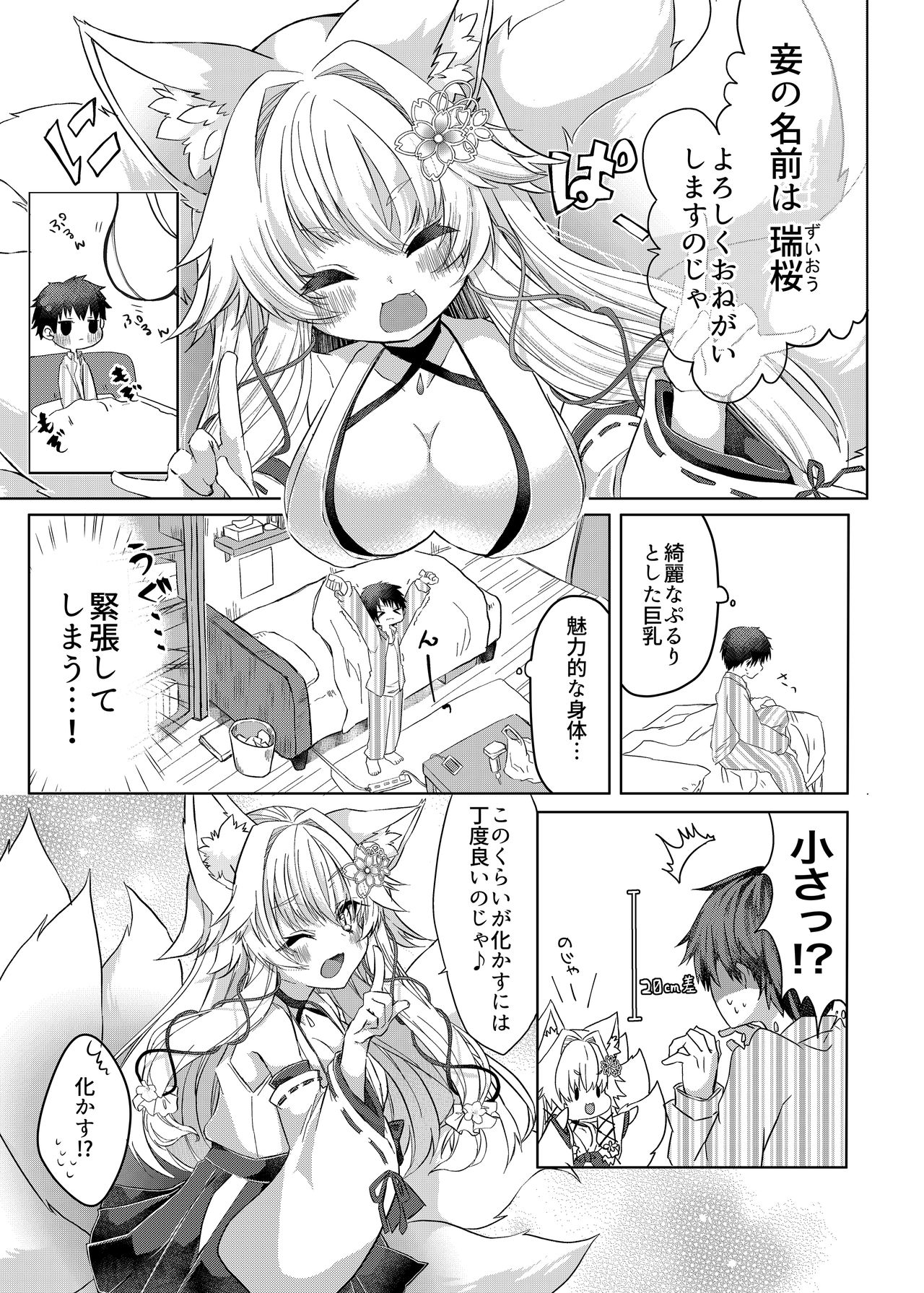 [Shio,Ayatsuki] Oshikake Kitsunemusume ni Kenzokukitsunemusume ni Sareta Ken [Digital] page 4 full