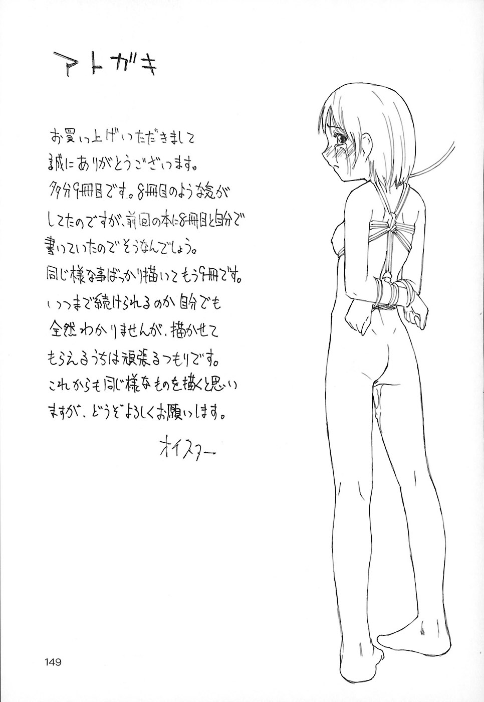 [Oyster] Akutoku No Sakae page 150 full