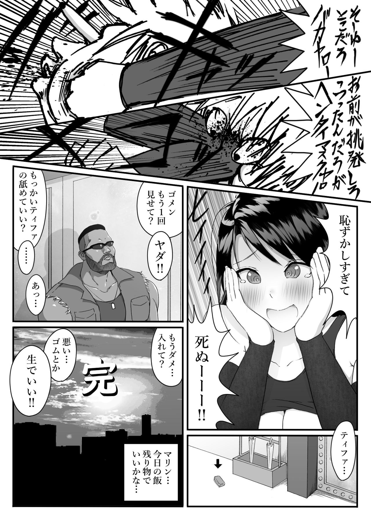 [Dancing Boin (Hitofuu Main)] Tifa o Stop de Omocha ni Suru Hanashi. (Final Fantasy VII) page 37 full